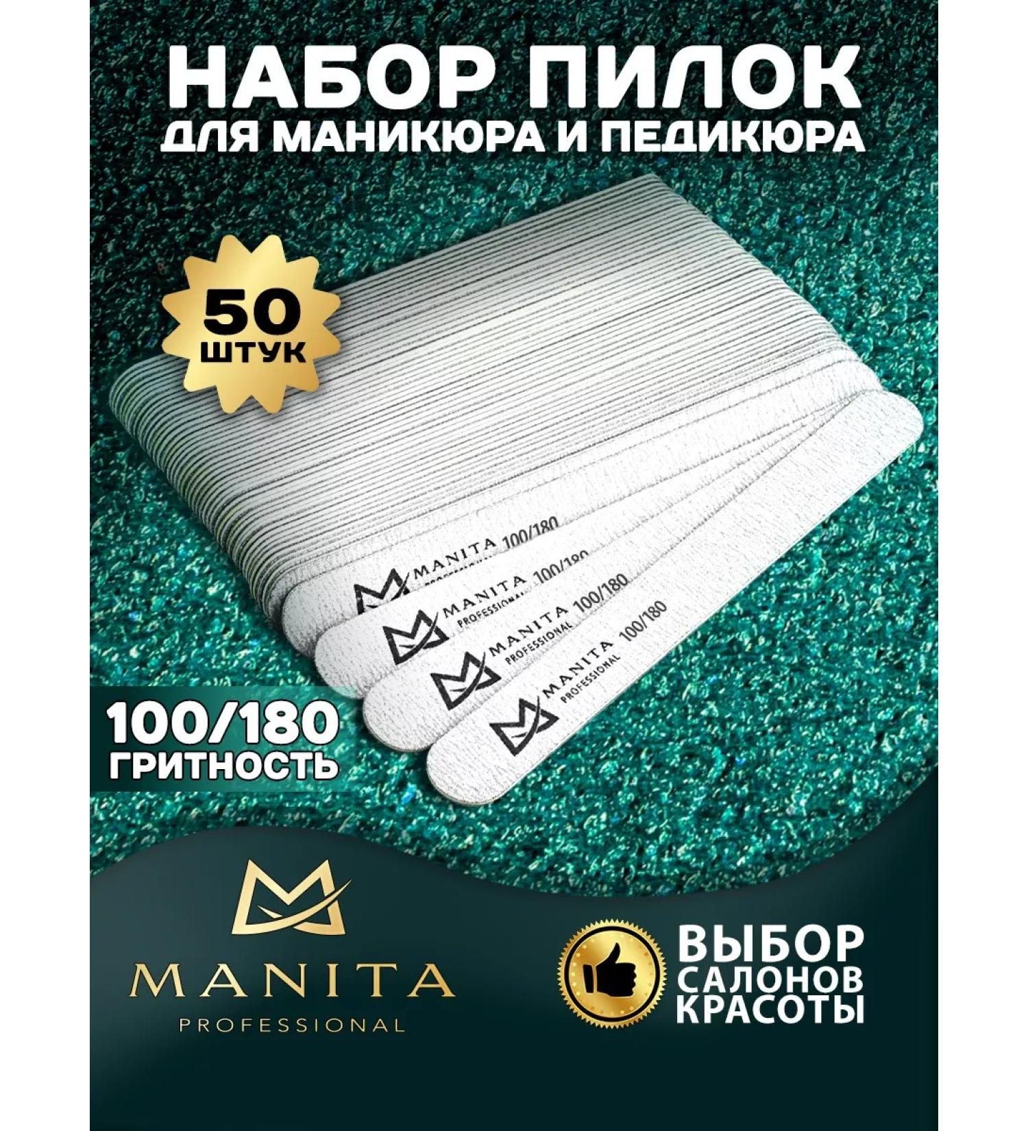 MANITA PROFESSIONAL Nail file straight 100 180 grit 50 pcs - Buy Online on GoSupps.com