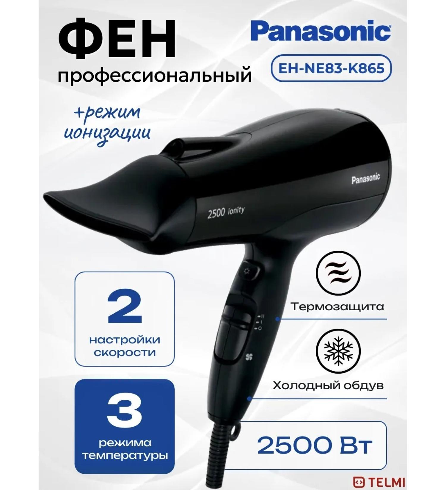 Panasonic Hairdryer with ionizer EH-ne83-K865 - Buy Online on GoSupps.com