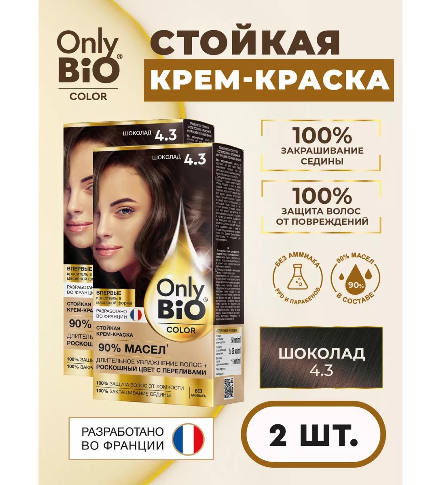 Only Bio Persistent hair dye 4.3 chocolate 2 pcs - Buy Online on GoSupps.com
