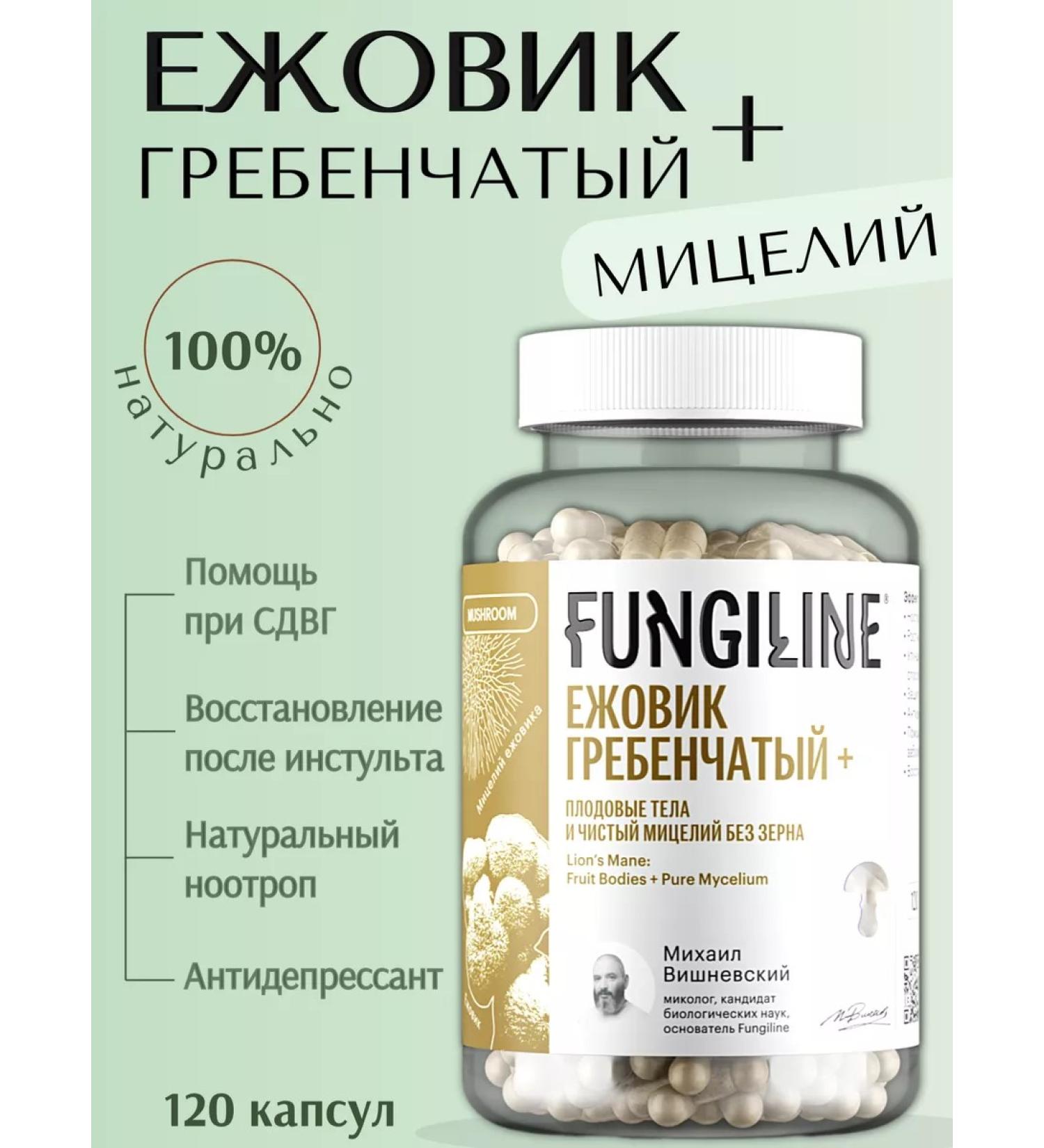 Fungiline Cluscular Ezhovik+ Mycelium (Lions Mane) 120 capsules - Buy Online on GoSupps.com