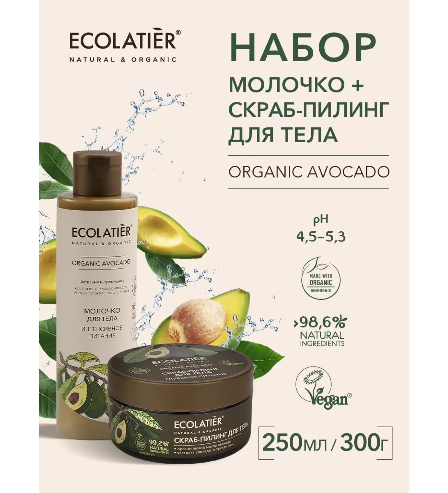 Ecolatier Scrub Milk for Organic Avocado 550 2pcs Power - Buy Online on GoSupps.com