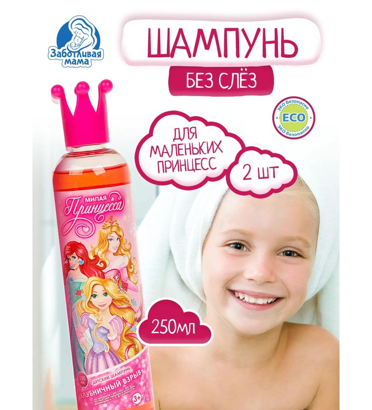 Caring mother Children's shampoo strawberry explosion 2B1 - Buy Online on GoSupps.com
