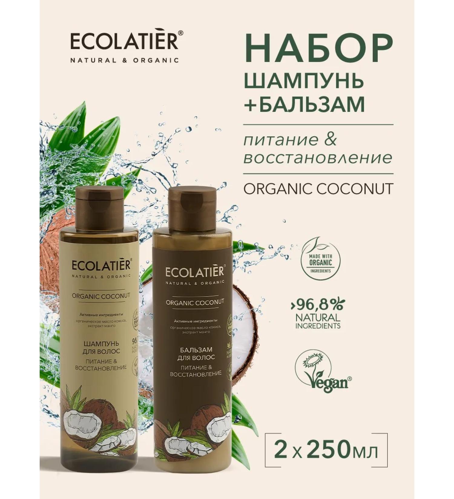 Ecolatier Shampoo hair balm power supply coconut 500ml 2pcs - Buy Online on GoSupps.com