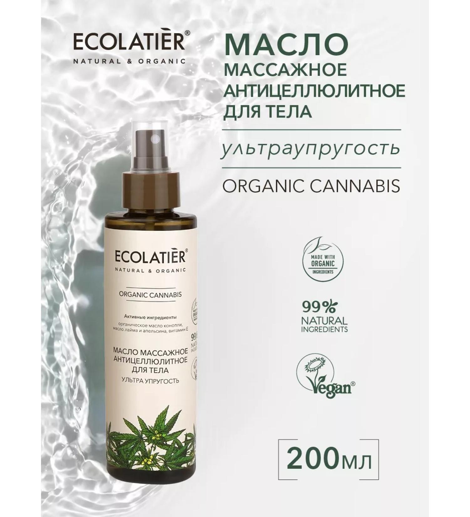 Ecolatier Anti -cellulite massage oil for the body 200 ml - Buy Online on GoSupps.com