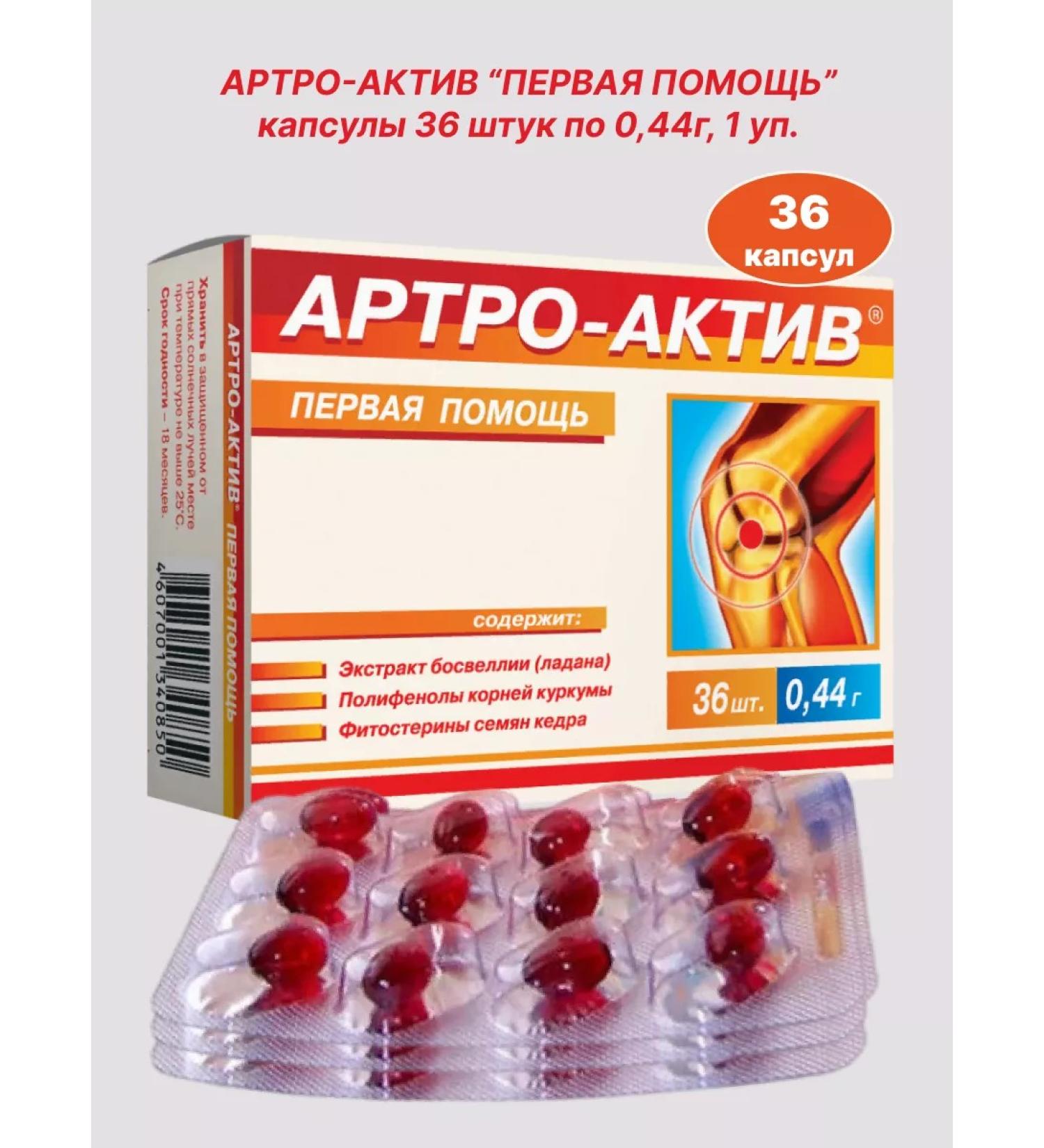 Arthro-Active "First aid" 36 caps 1 un - Buy Online on GoSupps.com