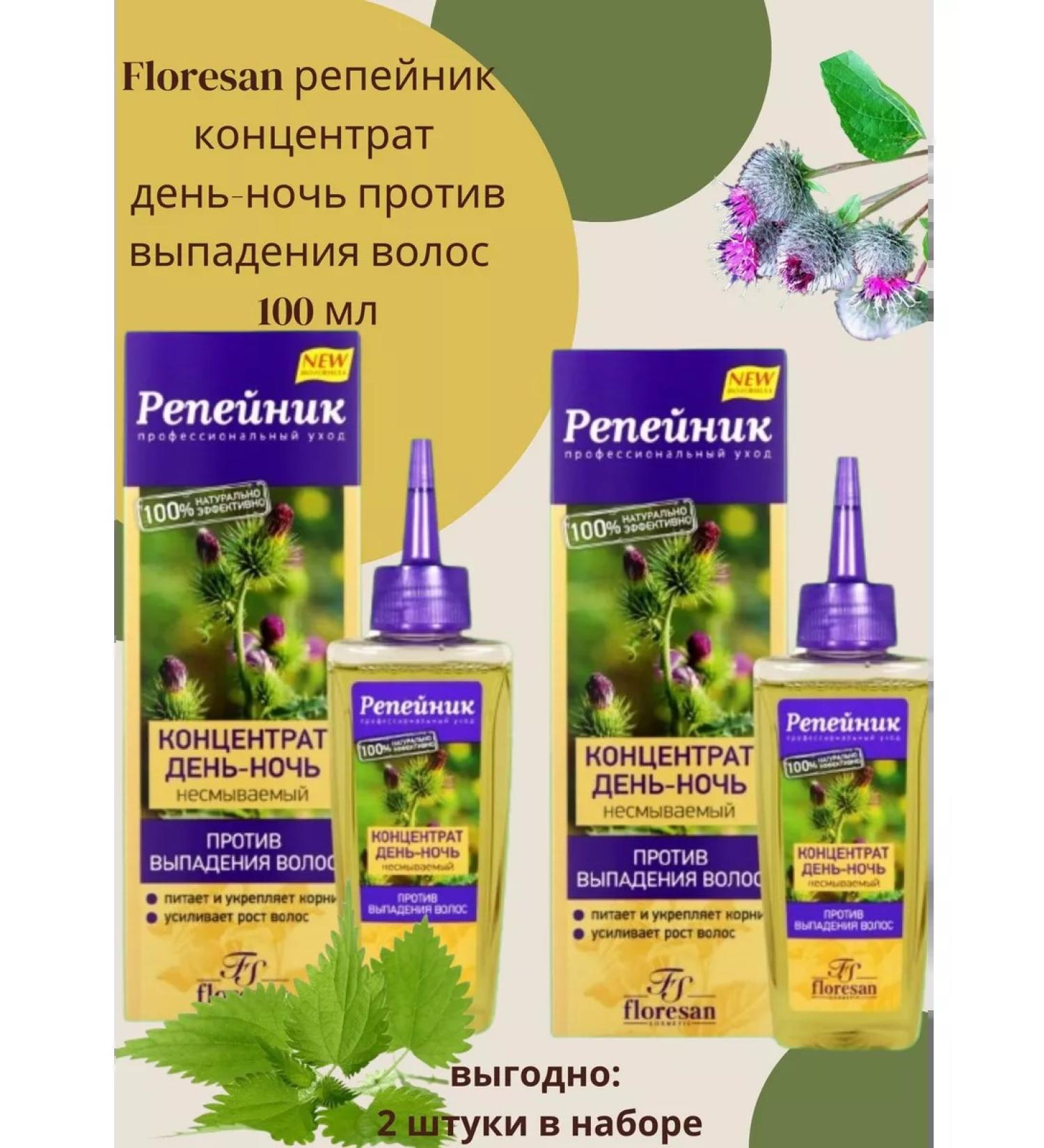 FLORESAN BURDOCK Concentrate day-night against hair loss 2 packaging - Buy Online on GoSupps.com