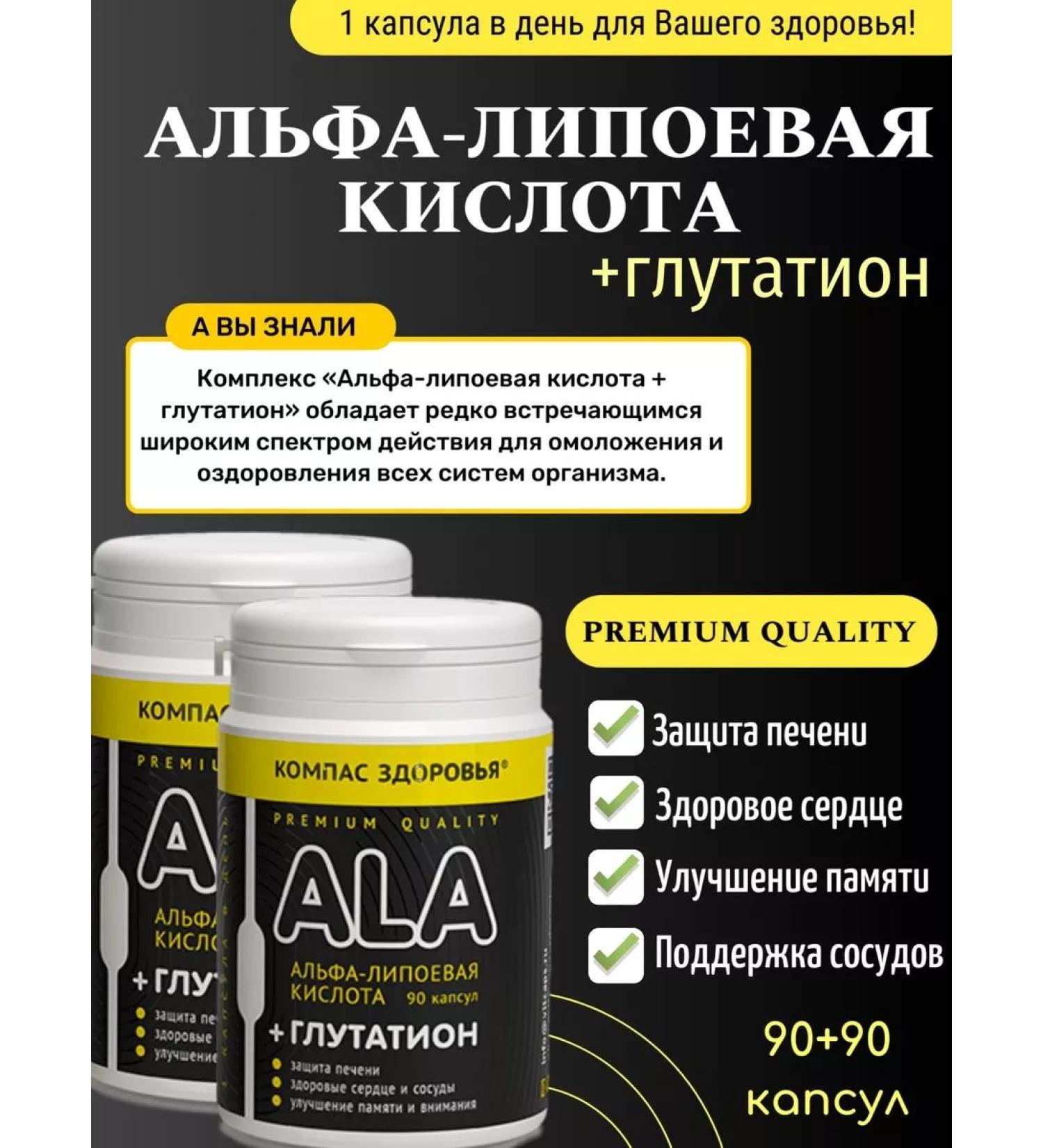 Health Compass Alpha-lipoic acid and glutathione 2 pcs - Buy Online on GoSupps.com