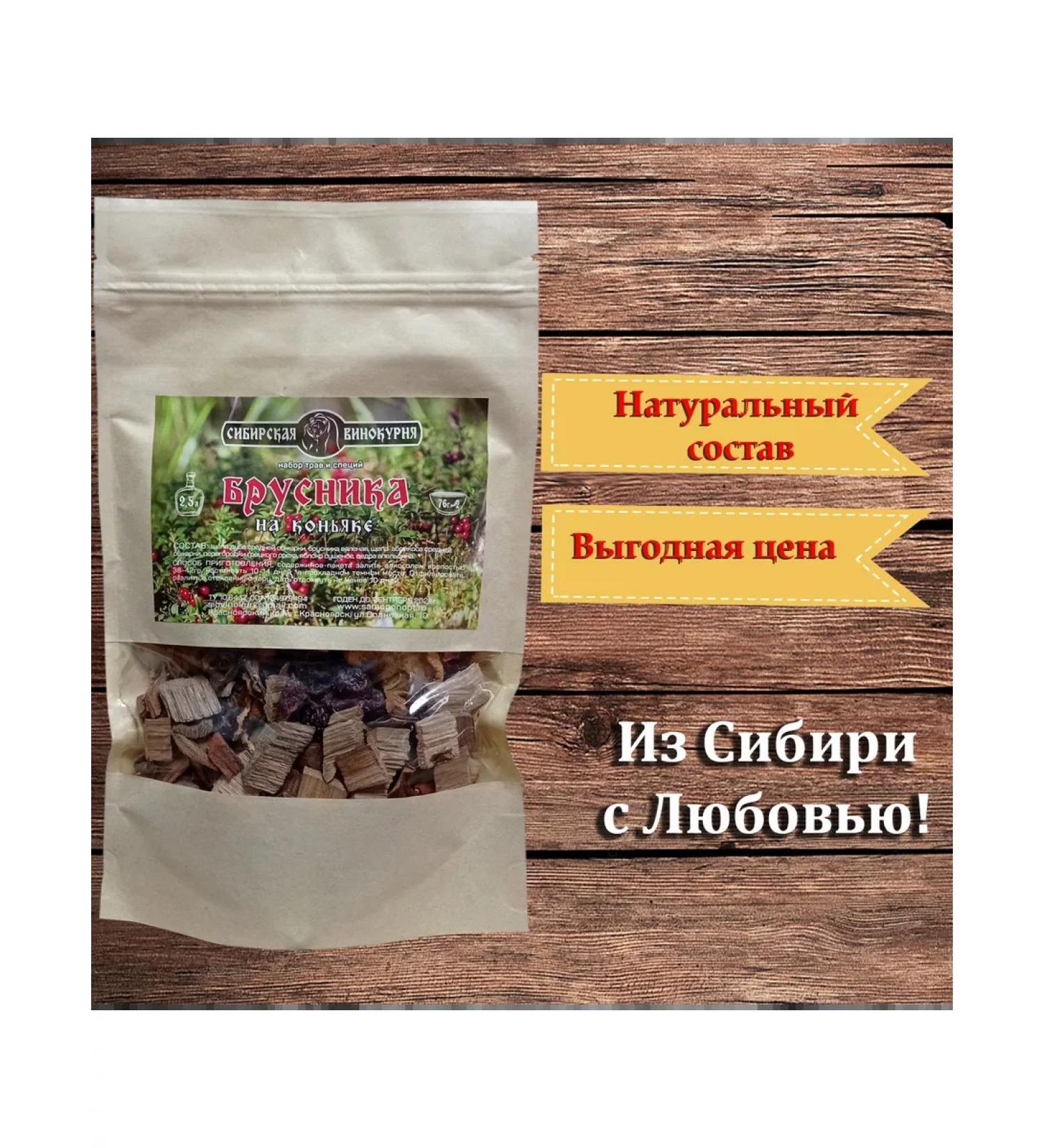 Siberian Distillery Brusnik on cognac 76g