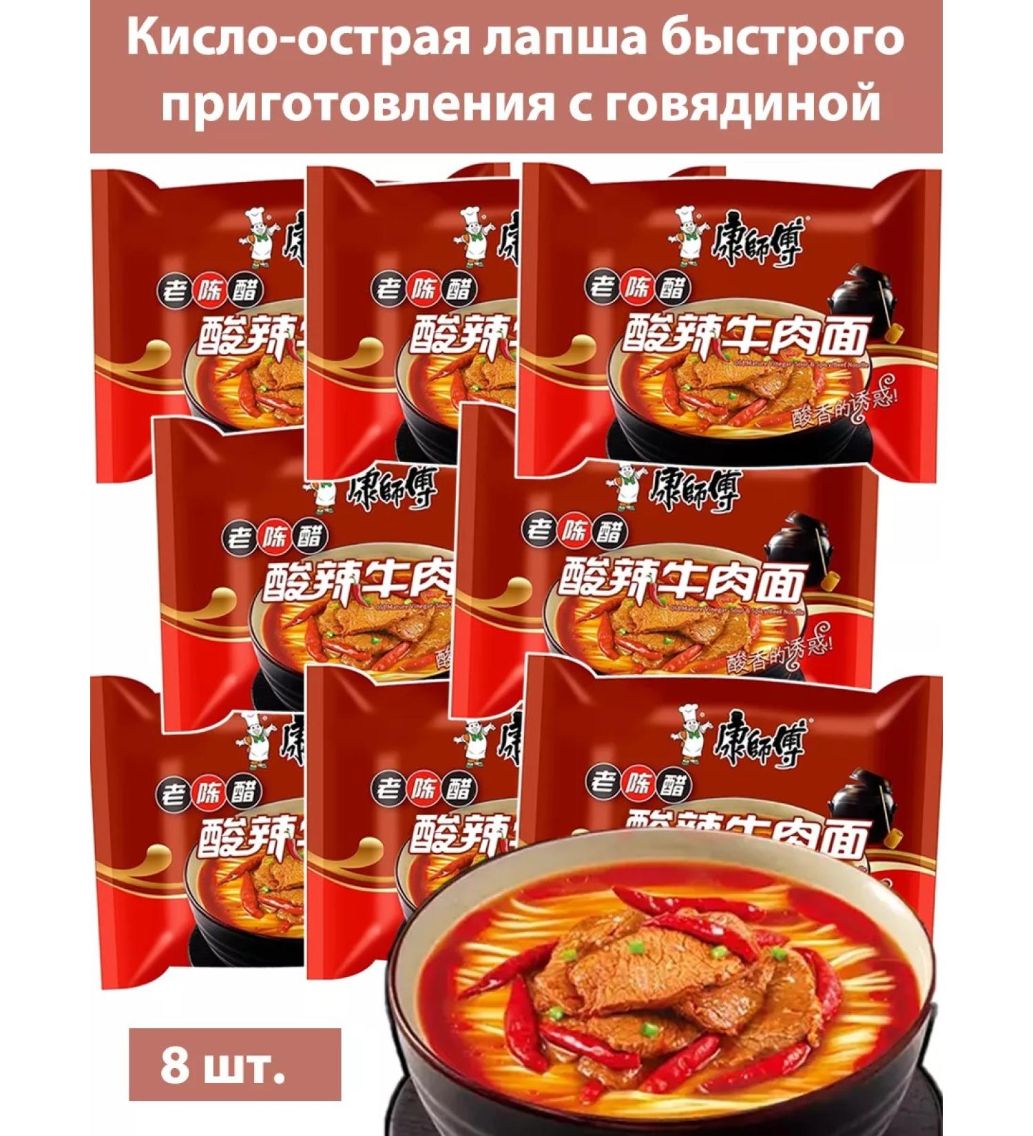 Sweet-on-fast noodles of fast-cooking with beef 8pcs