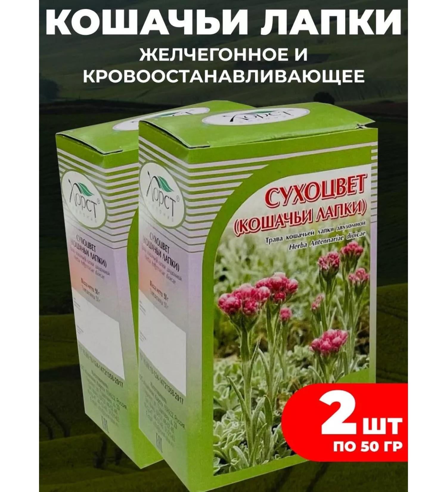 bee lab Herbal collection cat paws (grass antennaria) 2 pcs