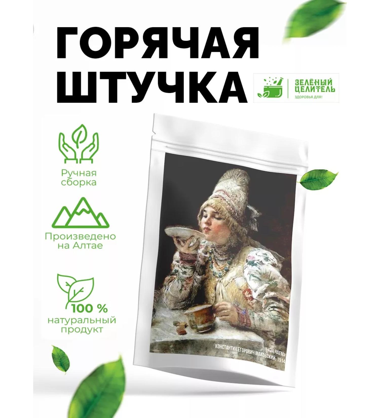 Green Healer Tea drink "Hot little thing" 1000 g