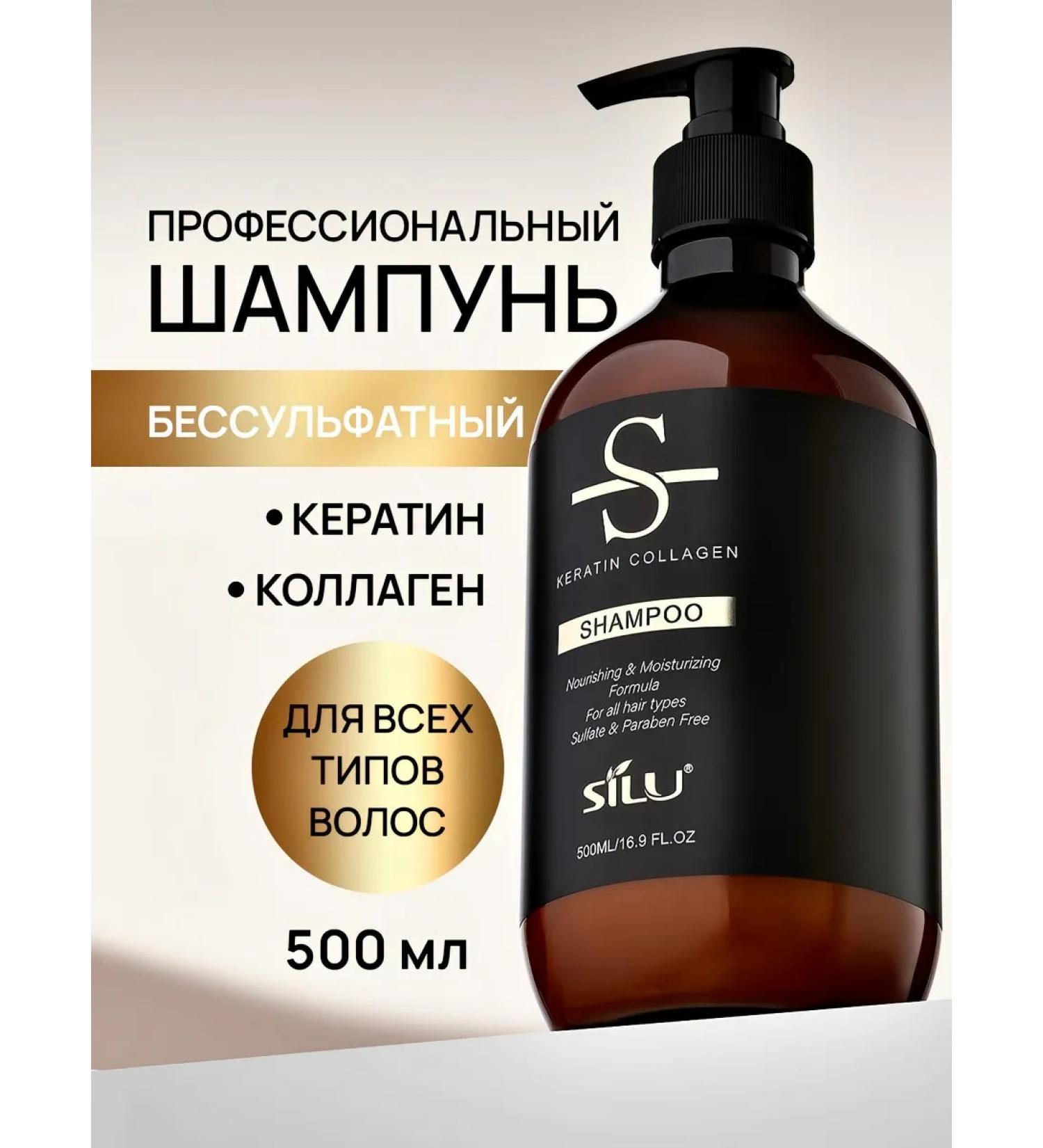 Official representative of SILU Sonusufant Hair shampoo Professional with keratin - Buy Online on GoSupps.com