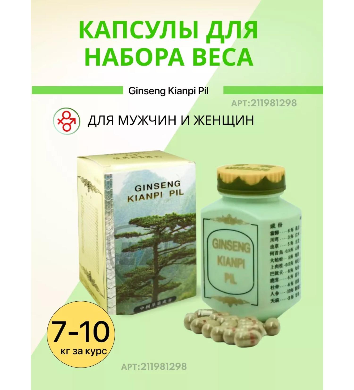 GINSENG KIANPI PIL Capsules Gainer tablets for weight gain - Buy Online on GoSupps.com