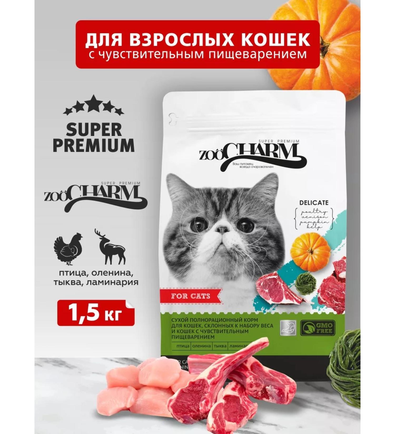 SECRET FOR PETS Dry food for cats zoocharm prone to a weight set 1.5 kg - Buy Online on GoSupps.com