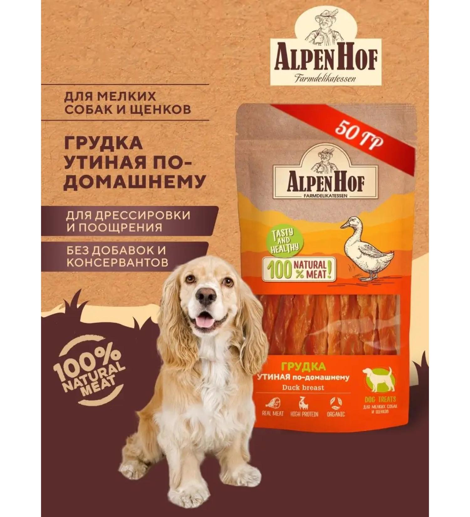 Treat for dogs and puppies breast alpenhof breasts - Buy Online on GoSupps.com