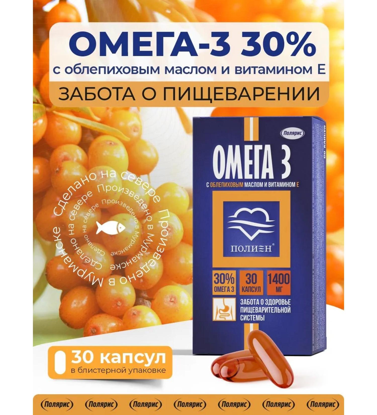 Polyen Omega 3 with sea buckthorn oil and vitamin E for the stomach - Buy Online on GoSupps.com