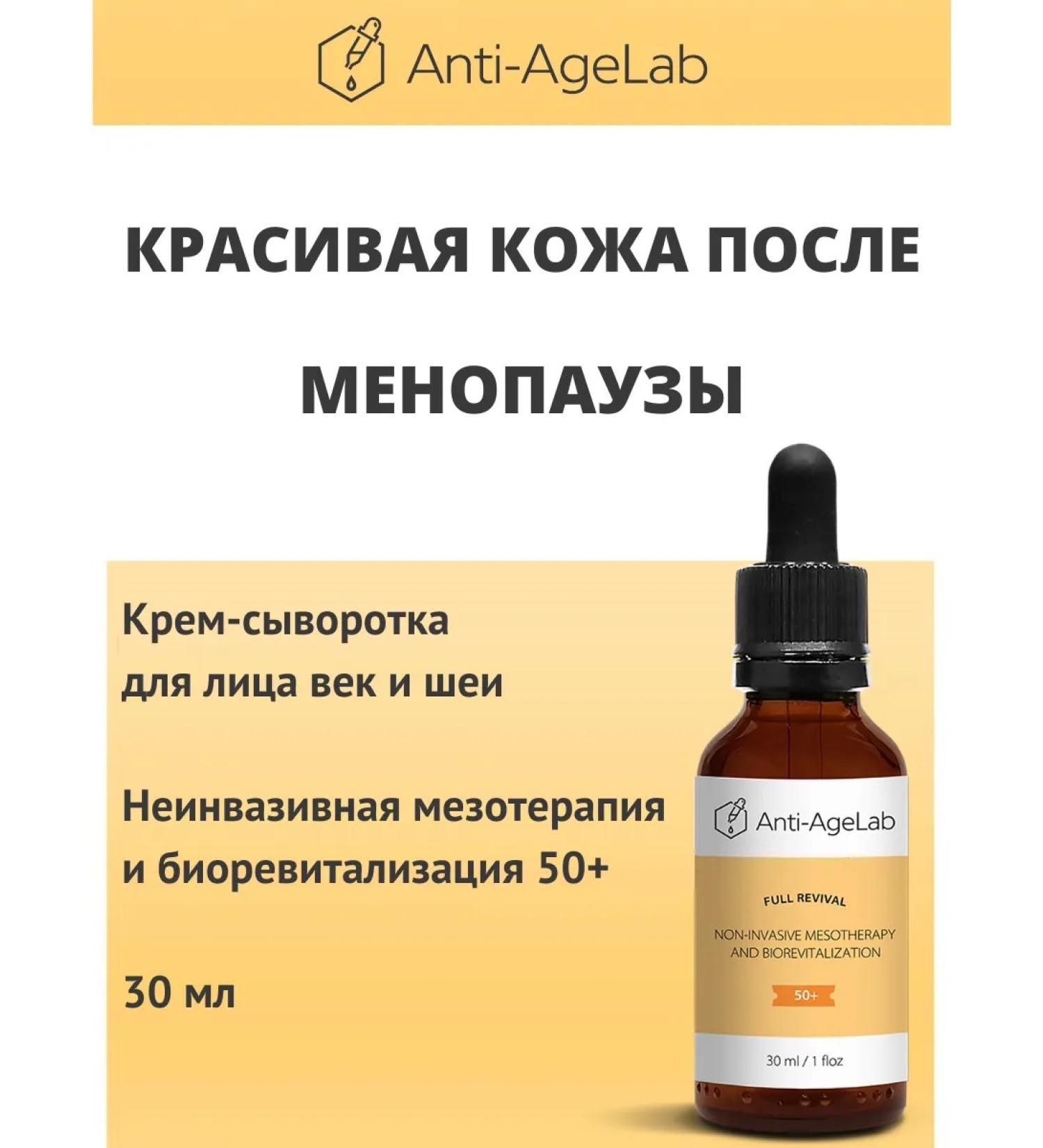 AntiAgeLab Non -invasive mesotherapy and biorevitalization 50+ 30 ml - Buy Online on GoSupps.com