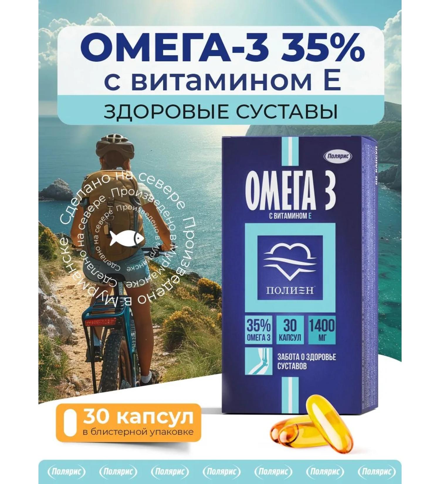 Polyen Omega 3 with vitamin E 1400 mg 30 capsules - Buy Online on GoSupps.com