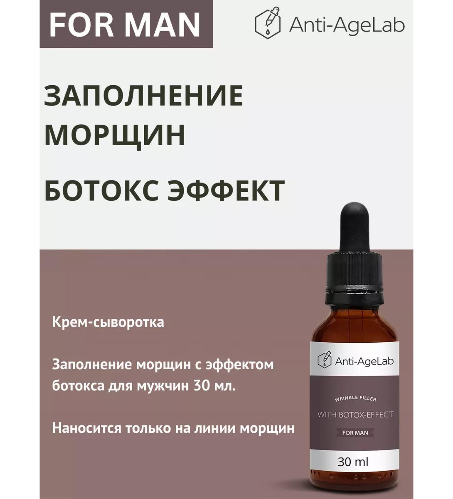 Anti-AgeLab Cream filling wrinkles with the effect of Botox male - Buy Online on GoSupps.com