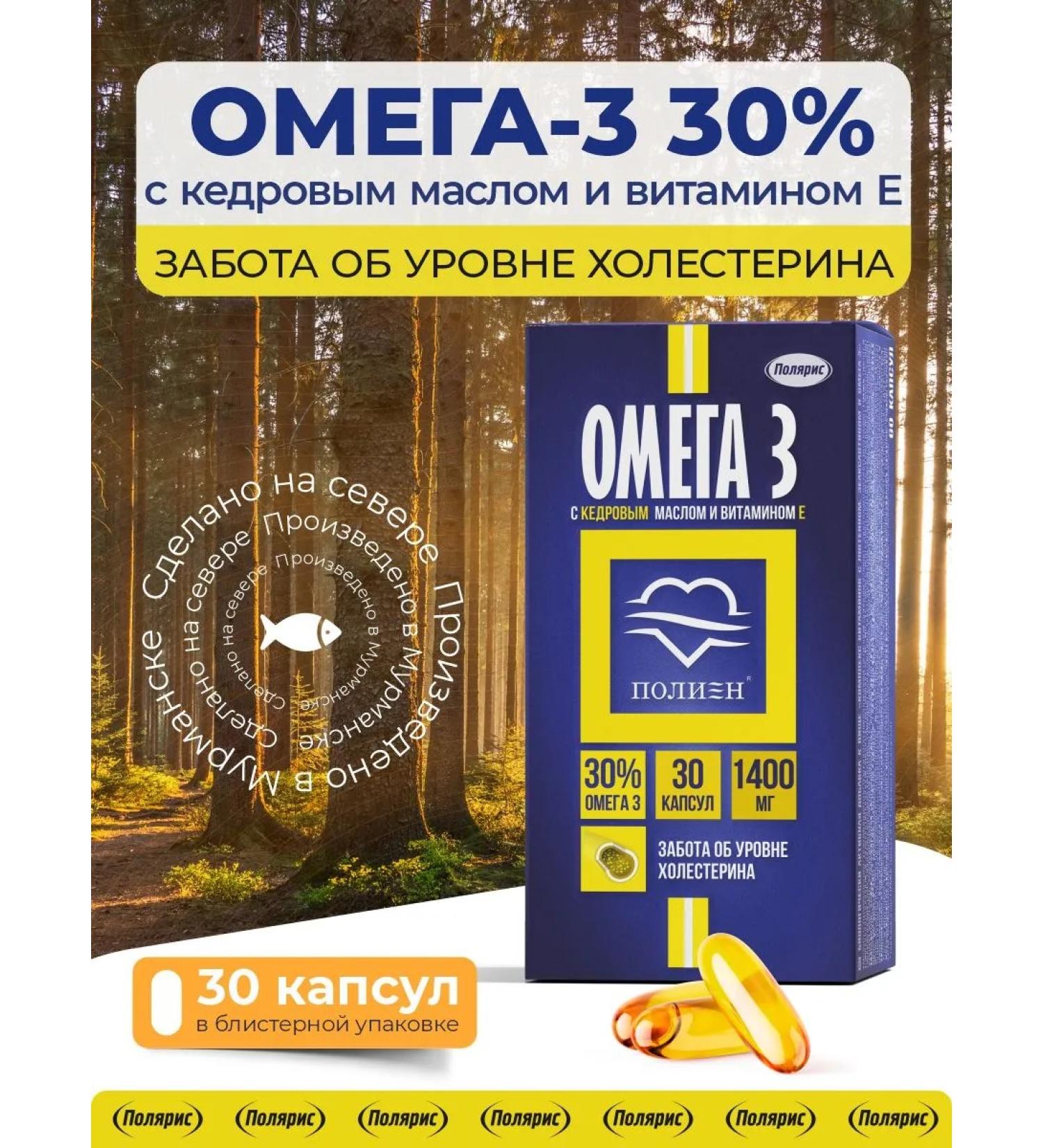 Polyen Omega 3 fish oil with cedar oil and vitamin E - Buy Online on GoSupps.com