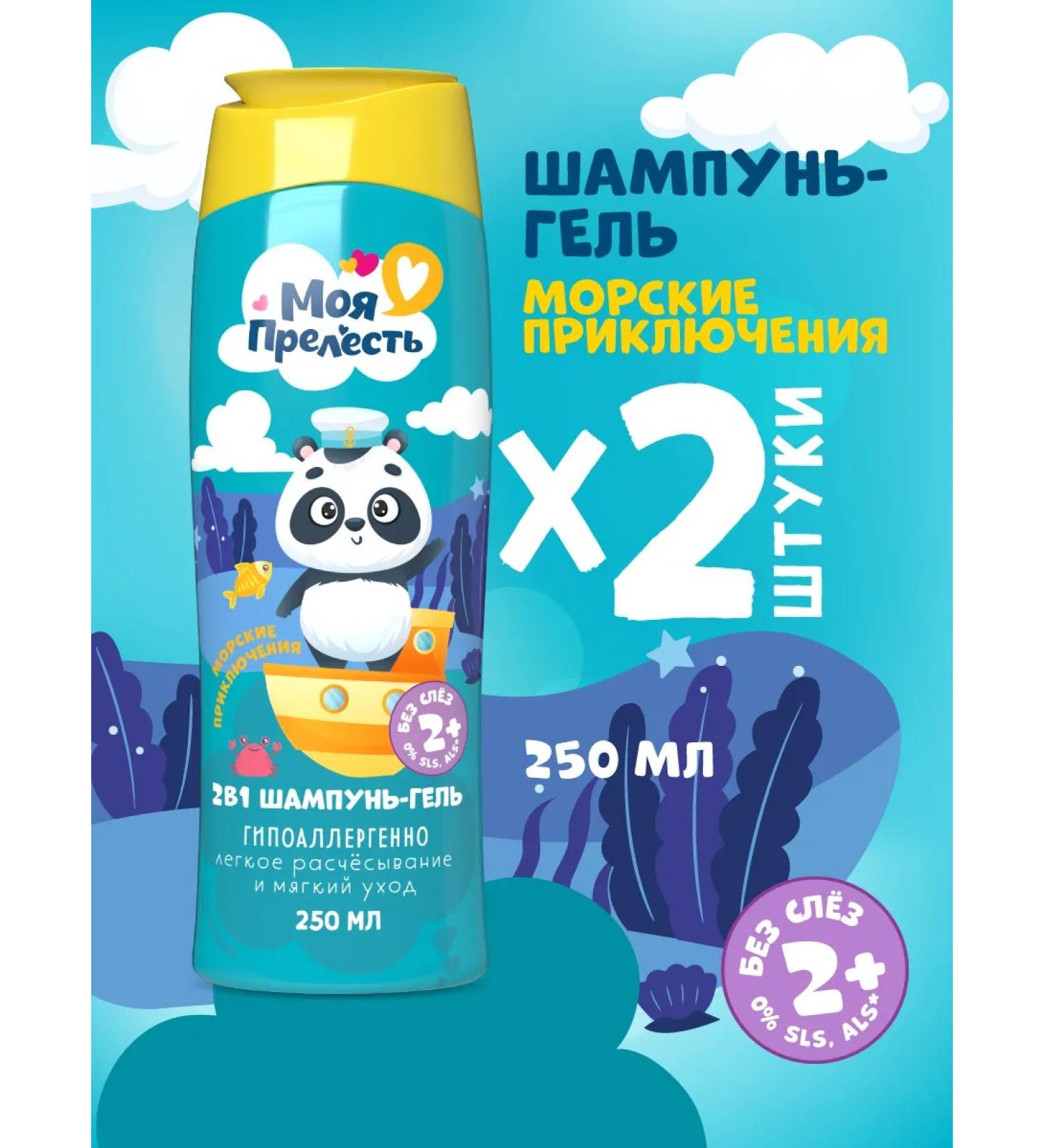 My precious Children's shampoo and shower gel without tears 2 pcs 250ml - Buy Online on GoSupps.com