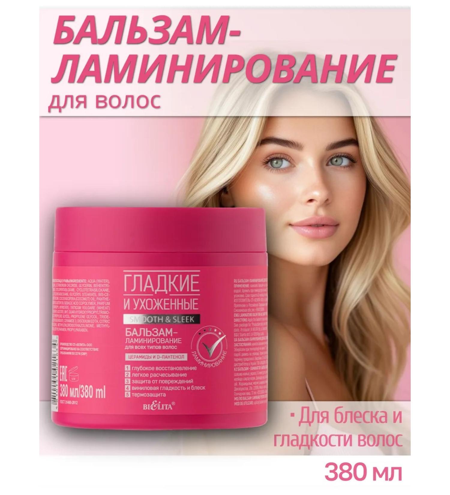 BIELITA Hair balm smooth and well -groomed - Buy Online on GoSupps.com