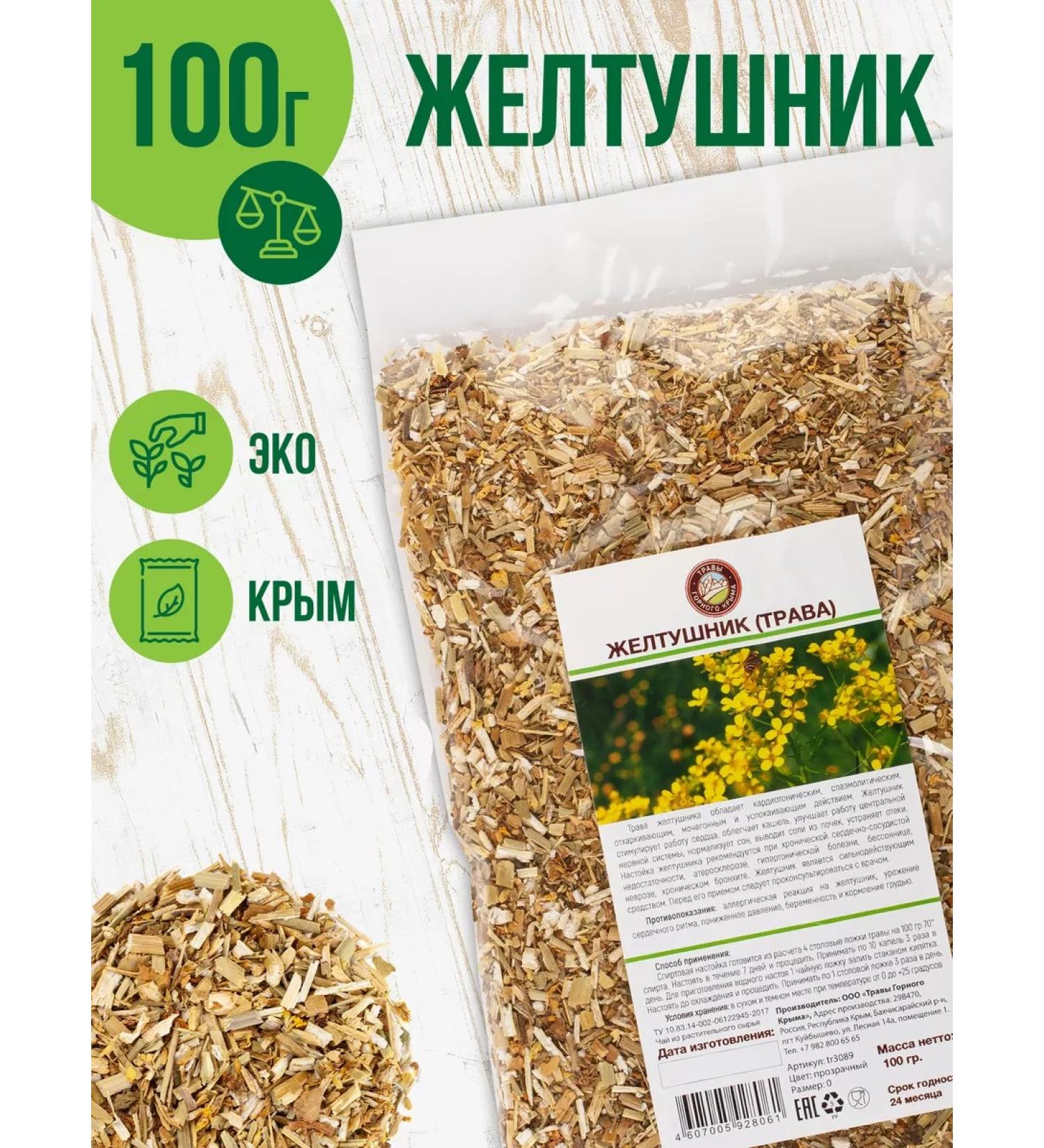 Herbs of the Crimean Mountains Jaundice grass is dried Crimean 100 g - Buy Online on GoSupps.com