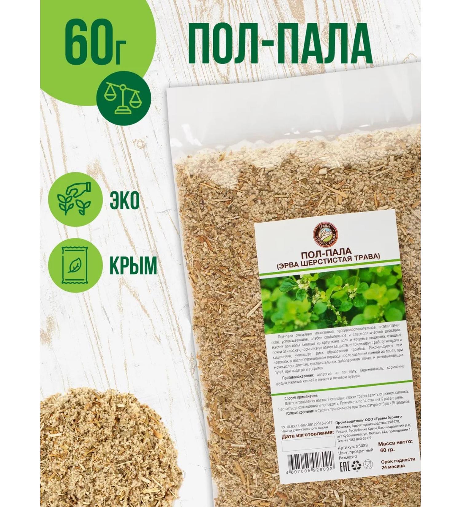 Herbs of the Crimean Mountains Half-foul grass Erva wool 60 gr - Buy Online on GoSupps.com