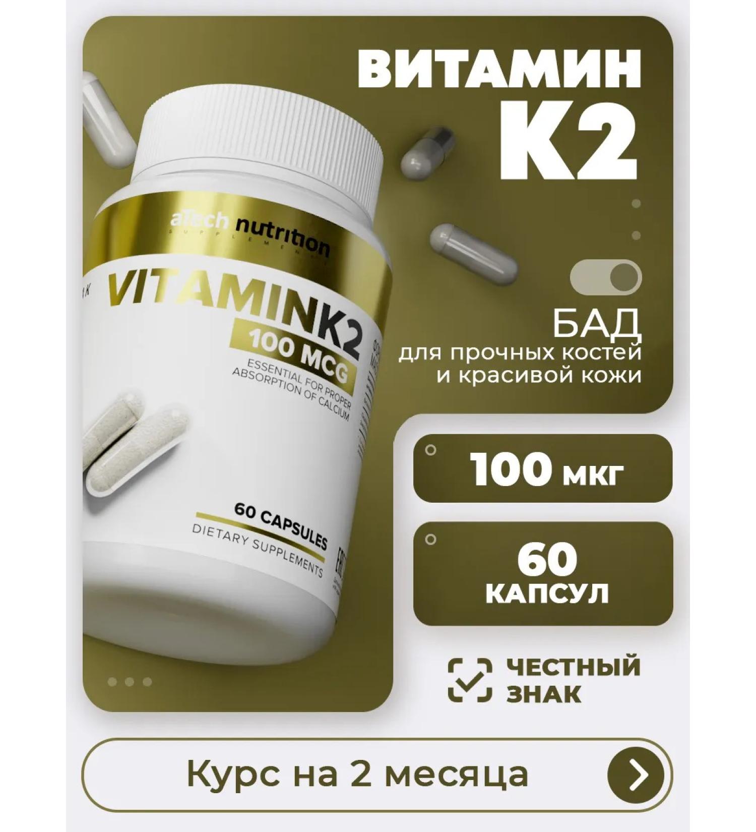 aTech nutrition Vitamin K2 for gastrointestinal tract and bones MK-7 60 capsules - Buy Online on GoSupps.com