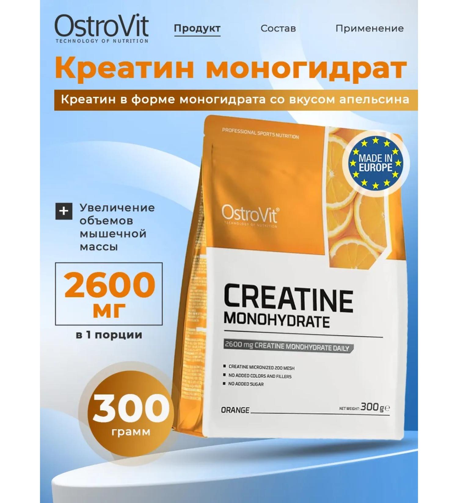 OstroVit Creatine Monohydrate 300 g Creatine monohydrate (orange) - Buy Online on GoSupps.com