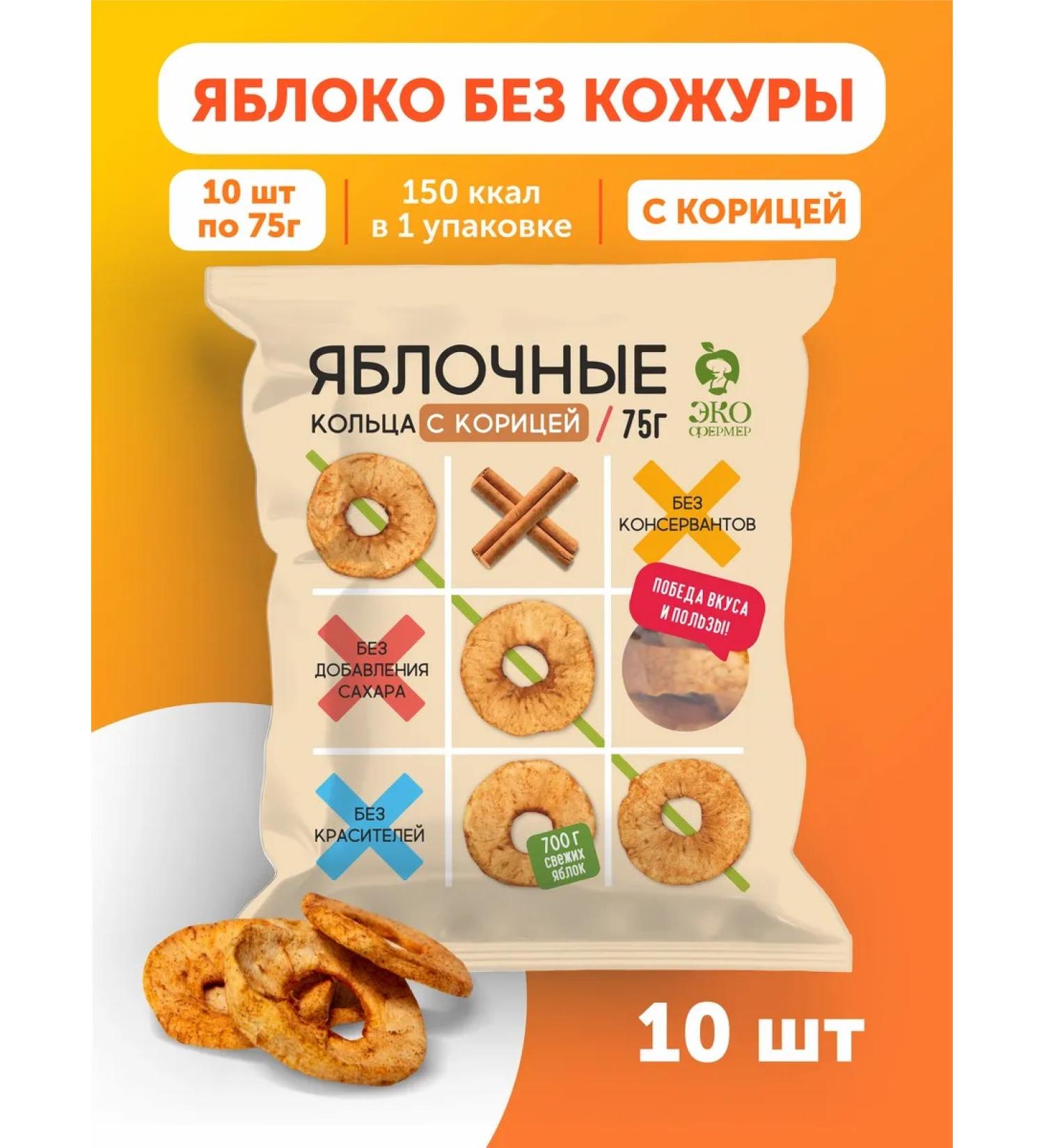 Ecofarmer Dried apple with cinnamon 10 pcs 75 g without sugar pp - Buy Online on GoSupps.com