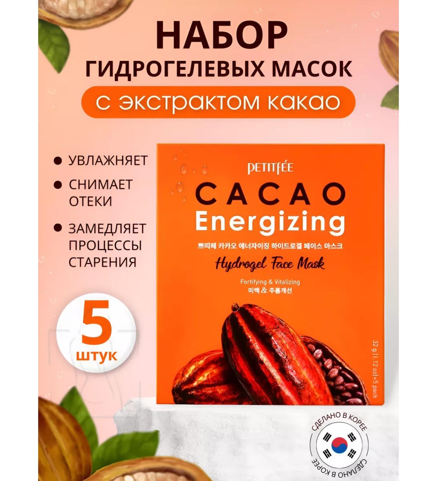 Petitfee Hydrogel face mask with cocoa 5 pcs Korea - Buy Online on GoSupps.com