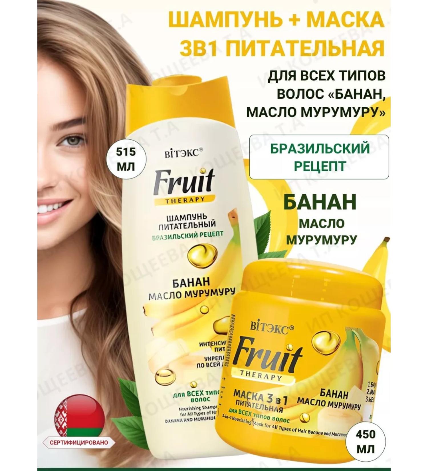 Vitex Shampoo and hair mask Nutrient banana Fruitterapha - Buy Online on GoSupps.com
