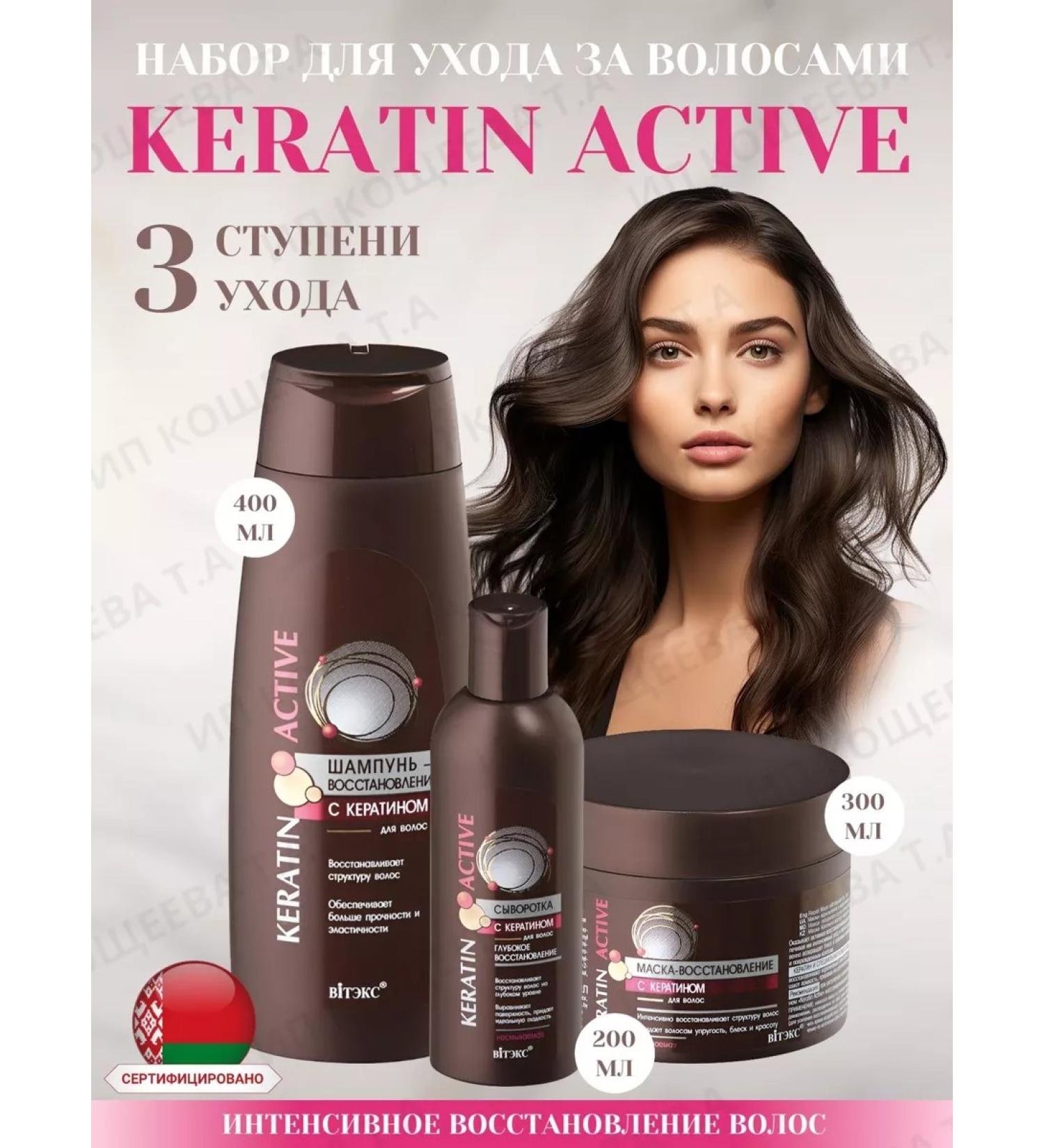 Vitex Shampoo and mask and hair serum Keratin Active - Buy Online on GoSupps.com