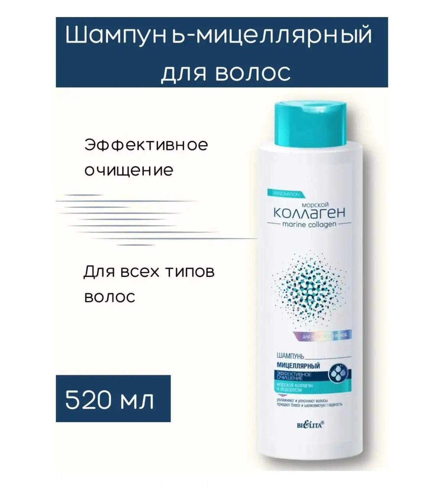 BIELITA Hair shampoo micellar sea collagen - Buy Online on GoSupps.com