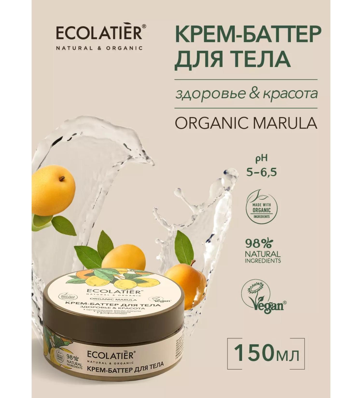 Ecolatier Cream Batter for Body Health & Beauty Organic Marula 150 ml - Buy Online on GoSupps.com