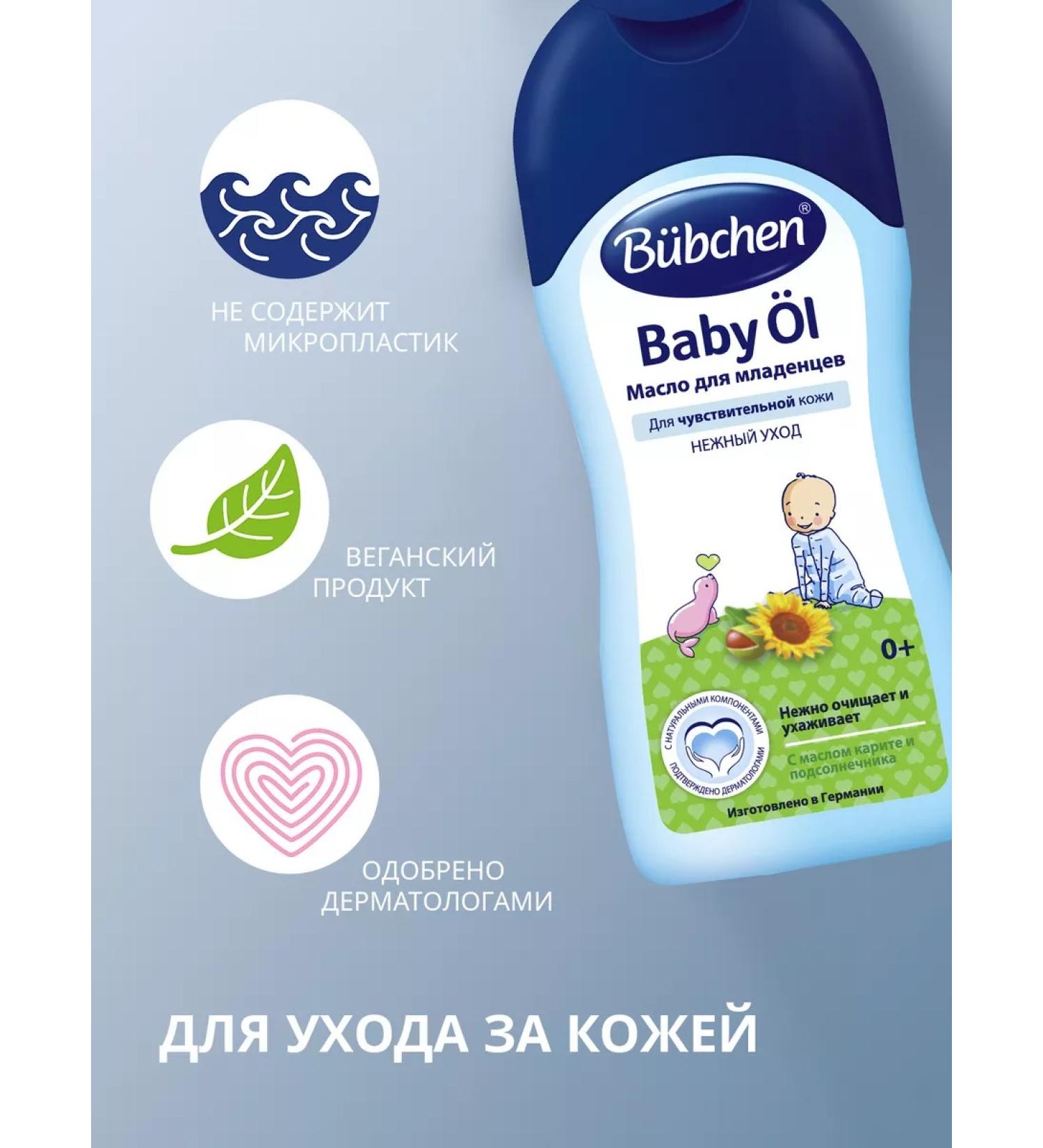 Bubchen Oil for babies 200 ml - Buy Online on GoSupps.com