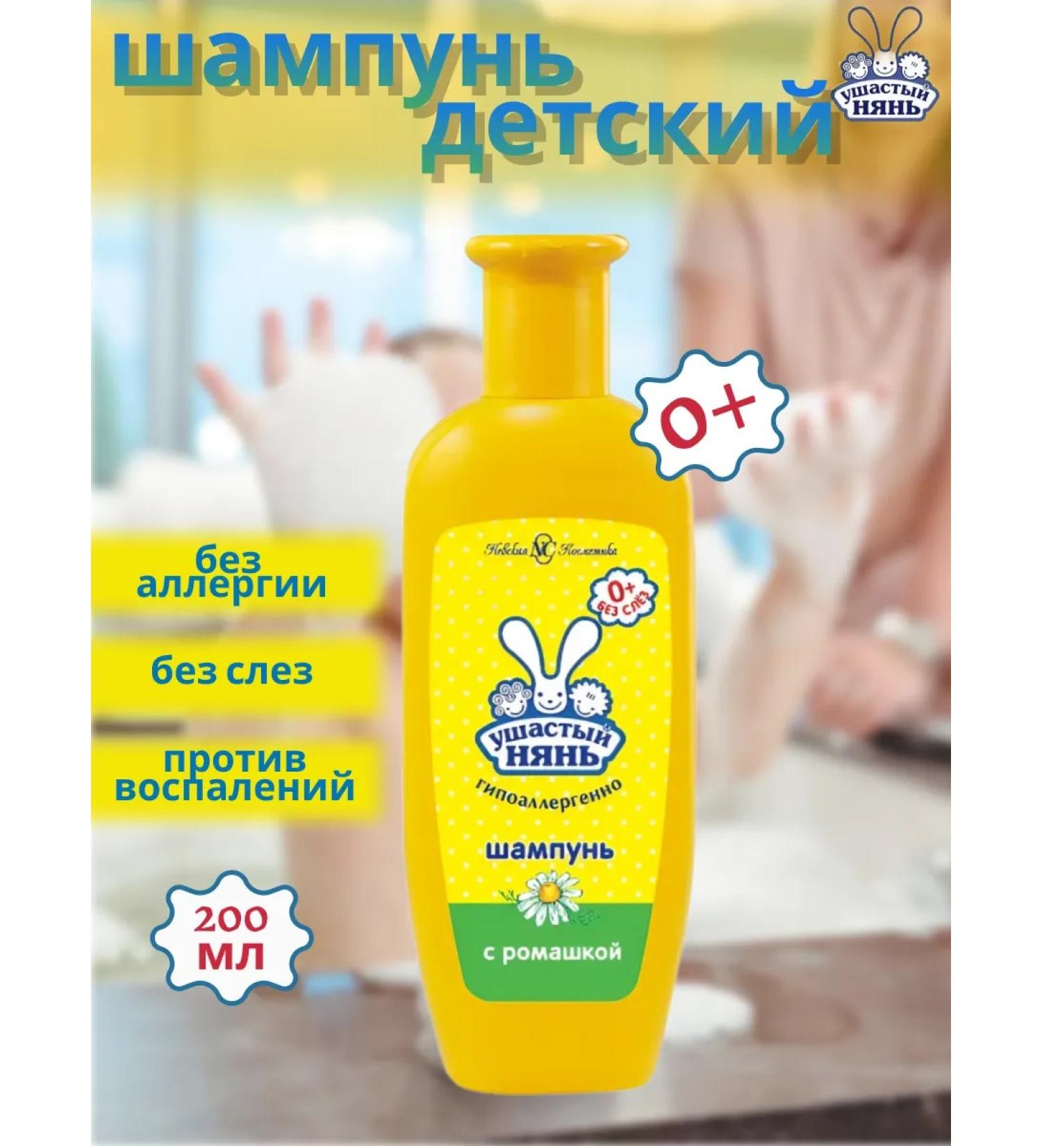 LARGE-EARED NANNY Children's shampoo for hair 200ml - Buy Online on GoSupps.com