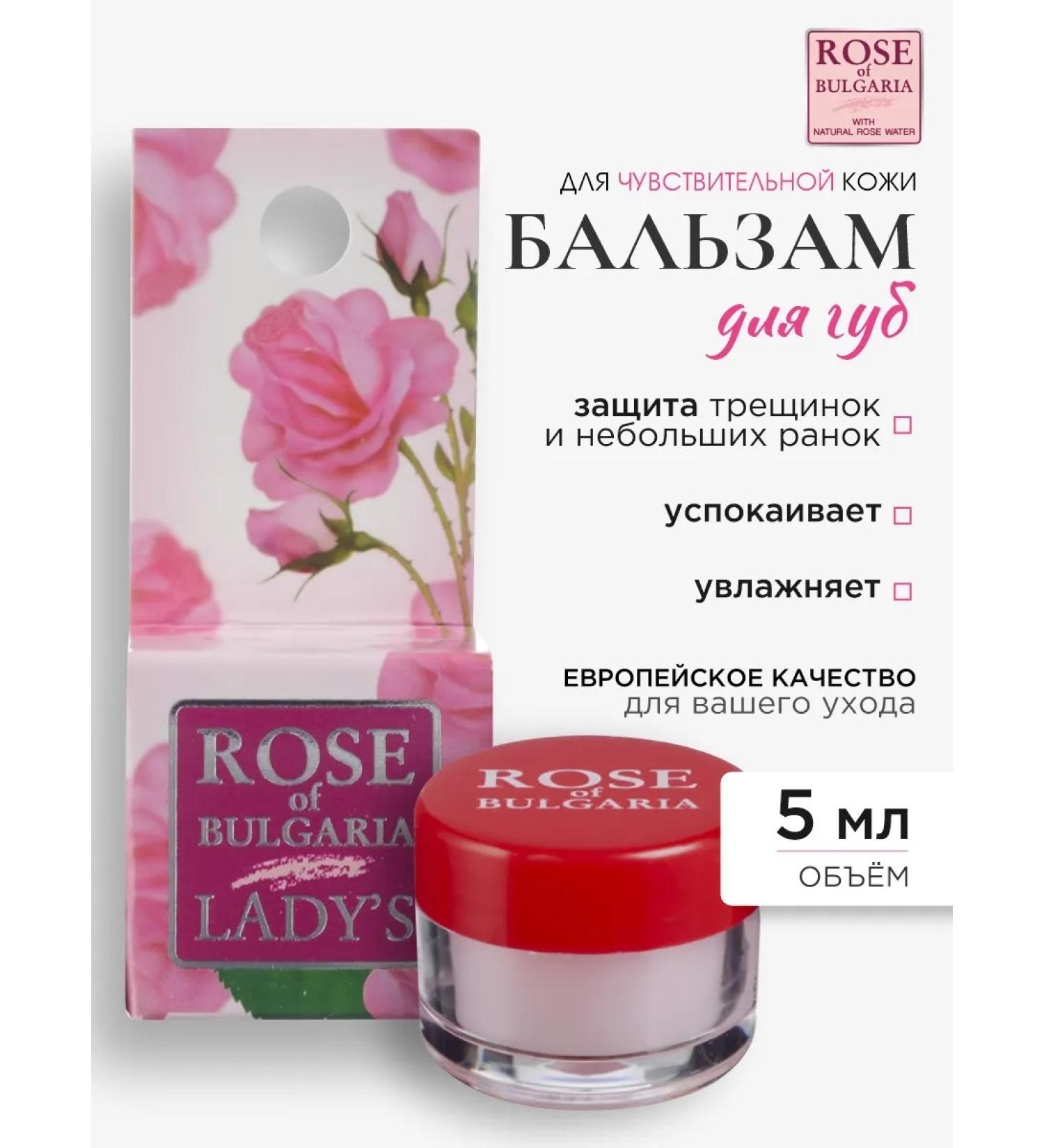 Rose of Bulgaria Lip balm moisturizing nutritious with the aroma of rose 5ml - Buy Online on GoSupps.com