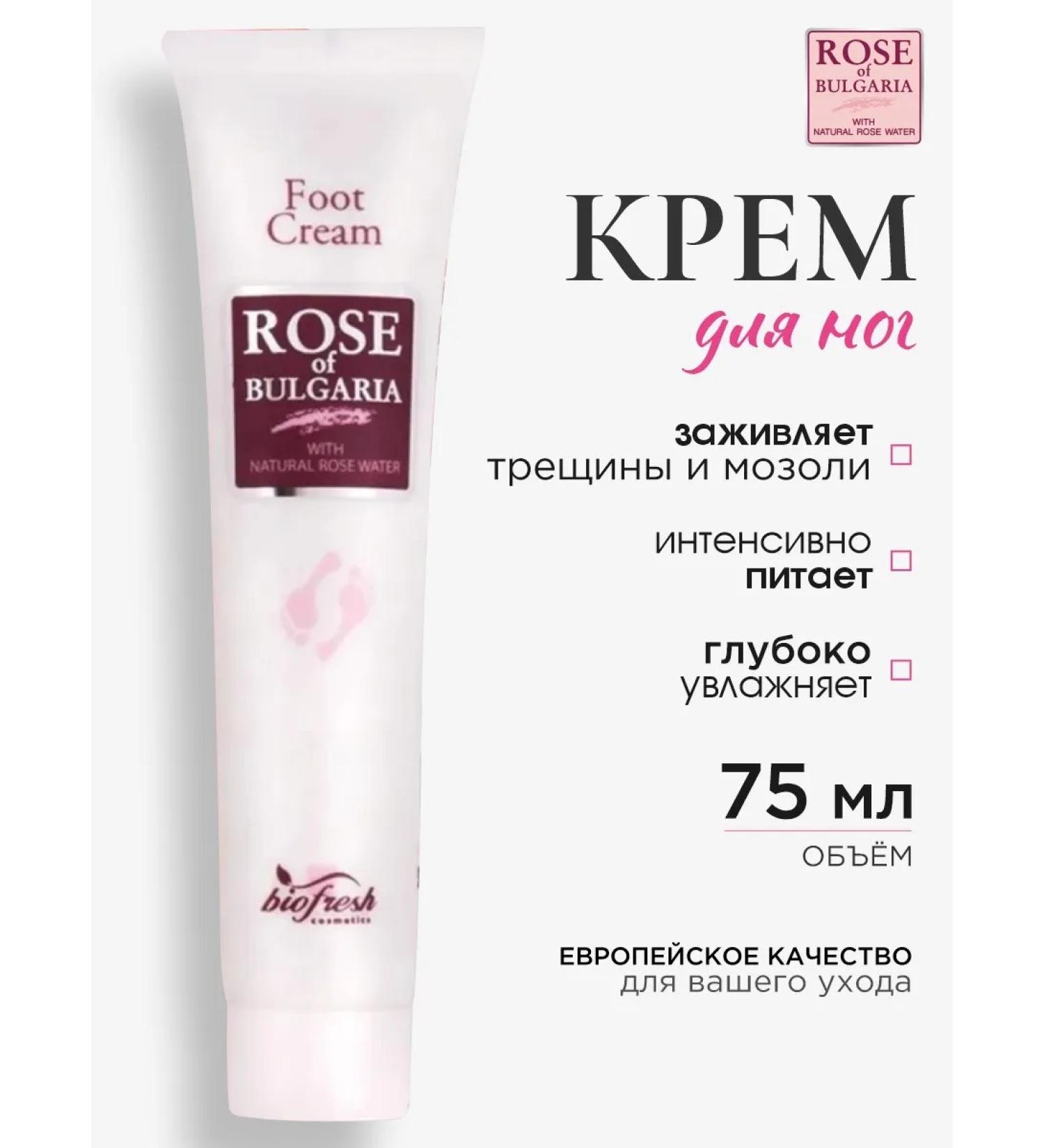 Rose of Bulgaria Foot cream Nutrum moisturizing Bulgarian rose 75ml - Buy Online on GoSupps.com