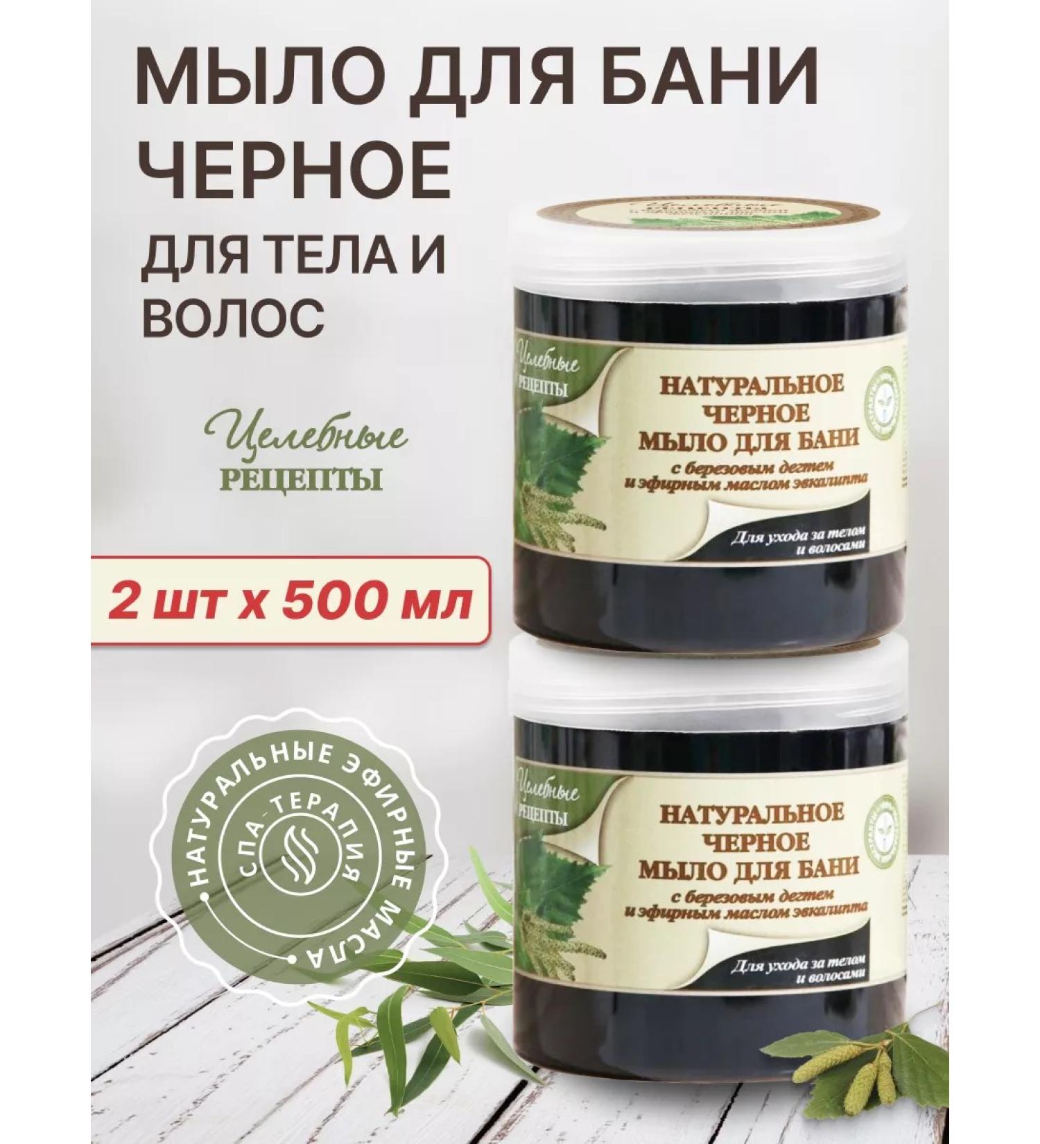 Healing recipes Blane soap black for hair and body 500ml 2pcs - Buy Online on GoSupps.com