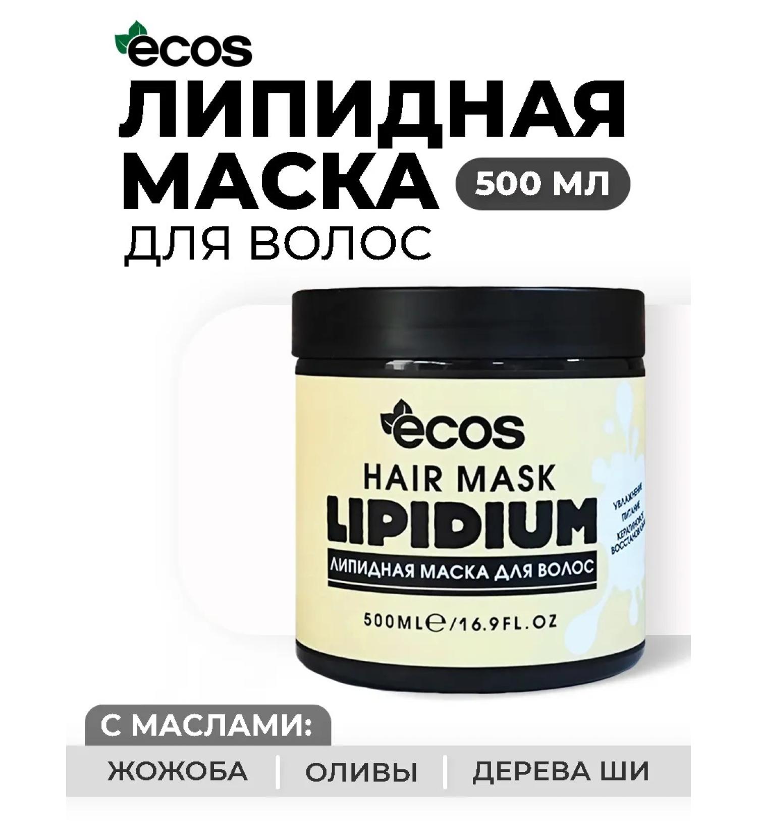 Ecos Lipid hair mask 500g - Buy Online on GoSupps.com