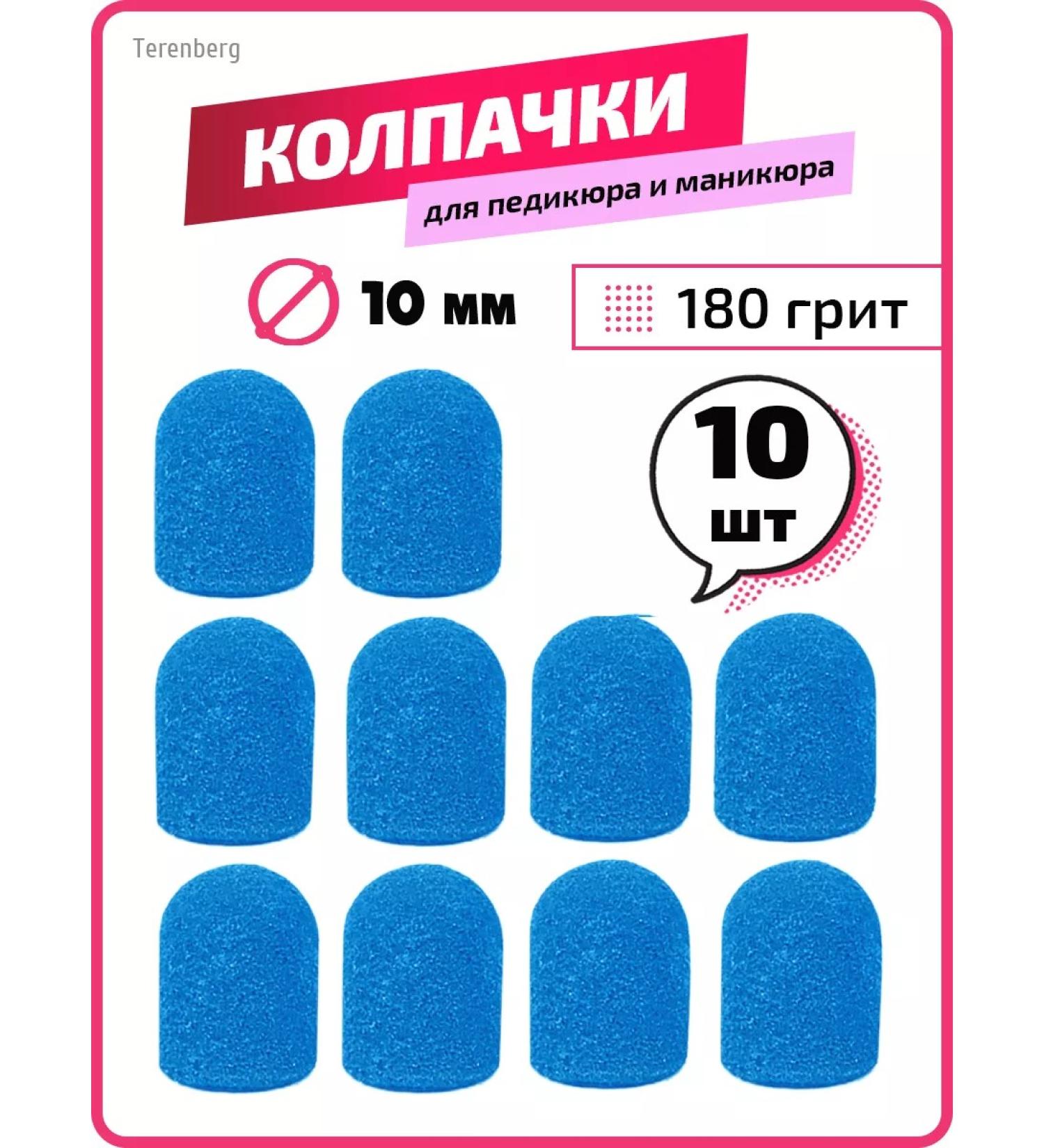 TERENBERG Sanding abrasive caps for pedicure manicure cutters - Buy Online on GoSupps.com