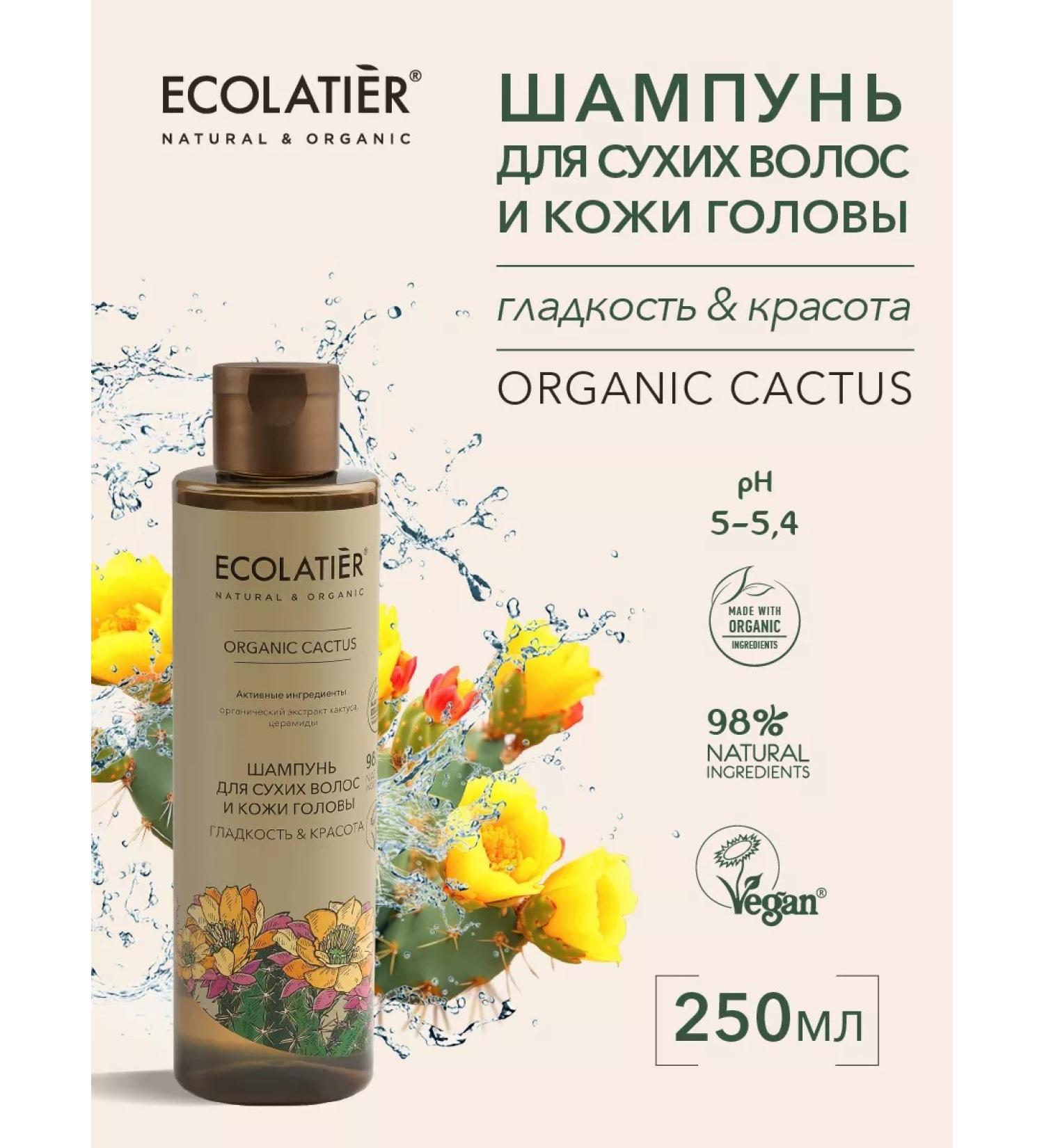 Ecolatier Shampoo for dry hair smoothness Organic Cactus 250 ml - Buy Online on GoSupps.com