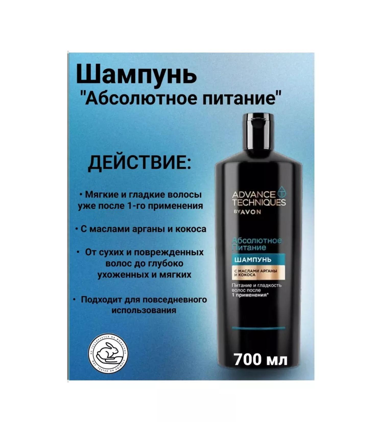 AvonA&X Hair shampoo Absolute nutrition 700 ml Aivon - Buy Online on GoSupps.com