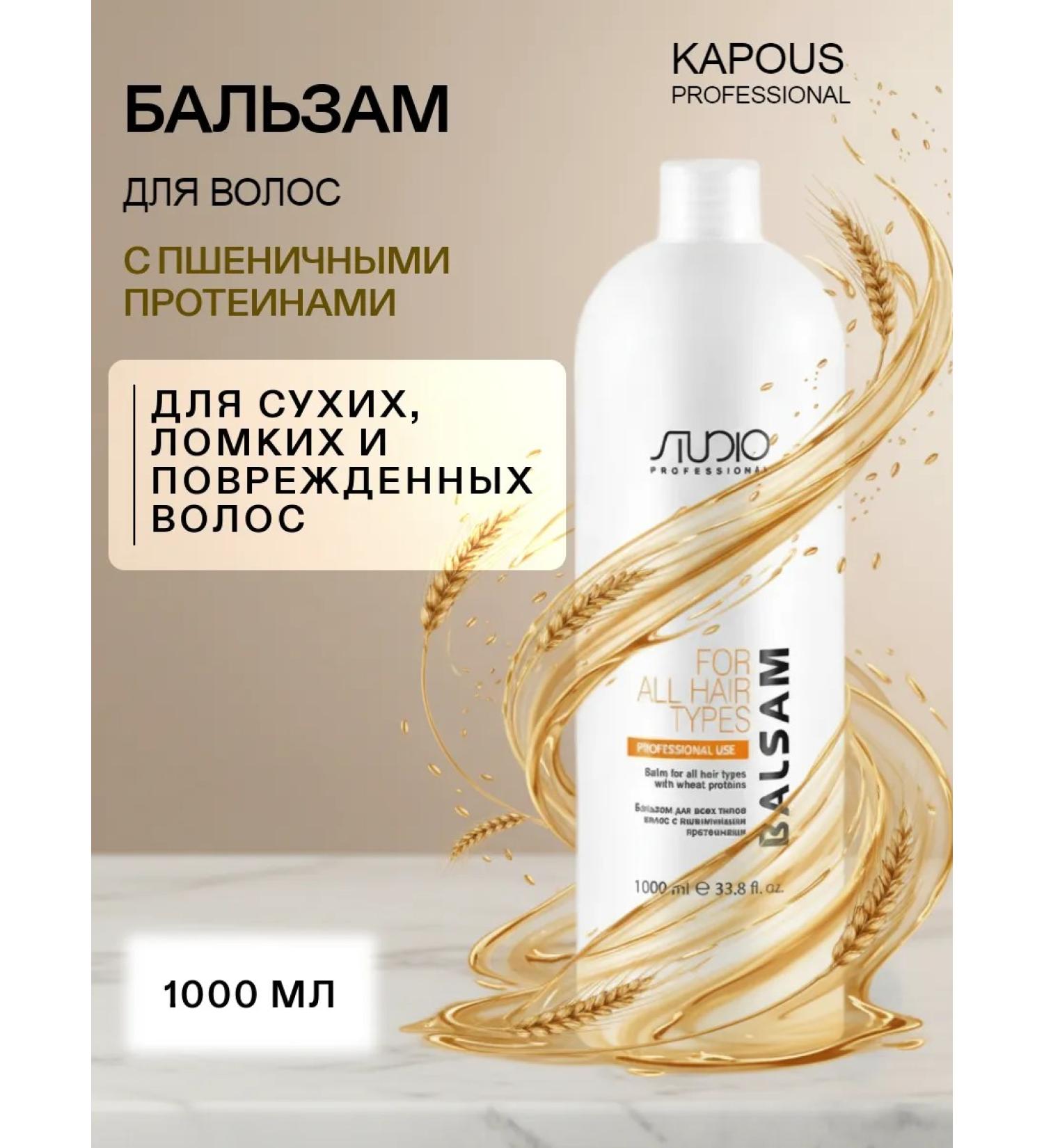 Kapous Professional Hair balm with wheat protein - Buy Online on GoSupps.com