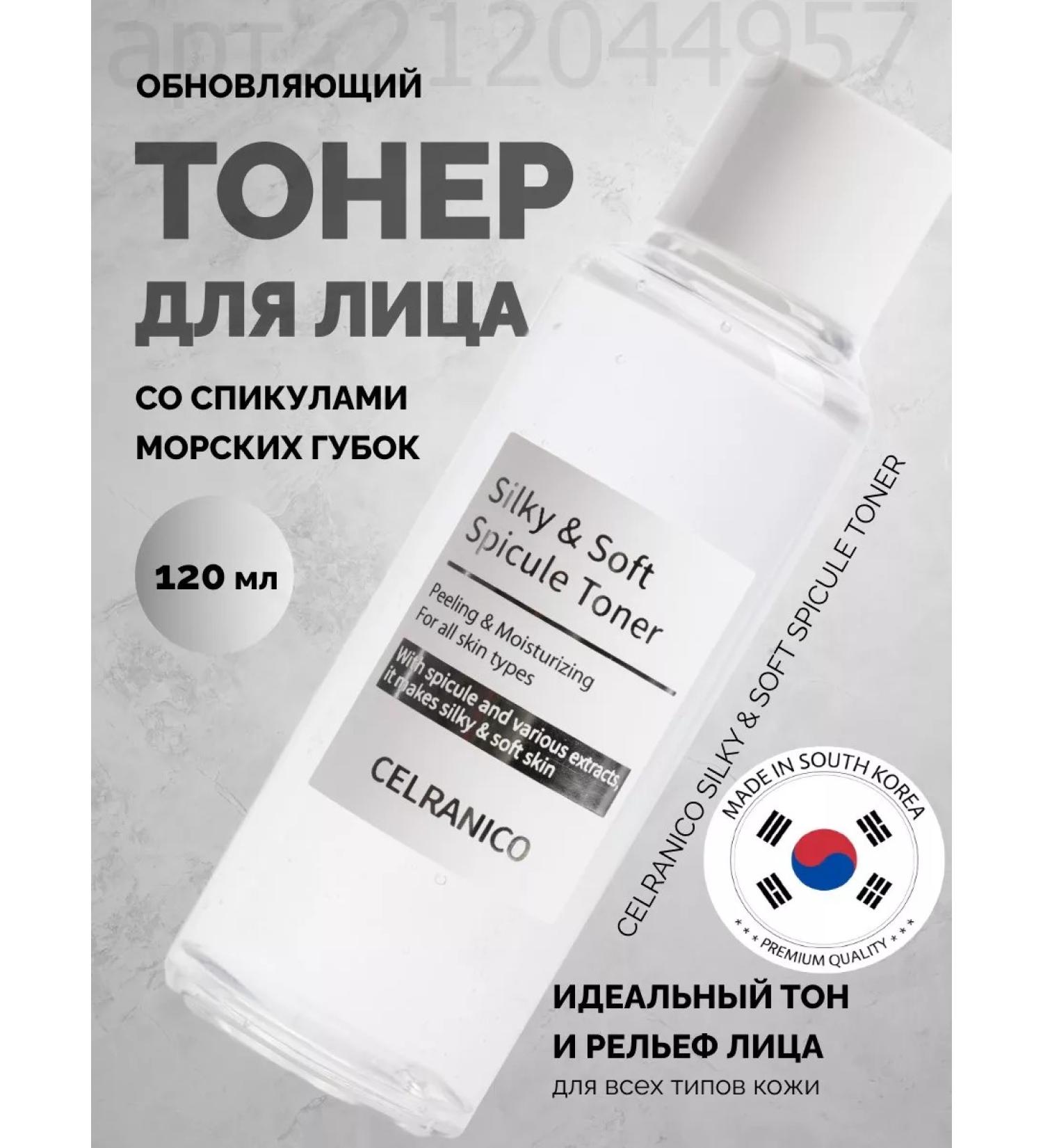 CELRANICO regenerating toner with Korea's face spicols - Buy Online on GoSupps.com