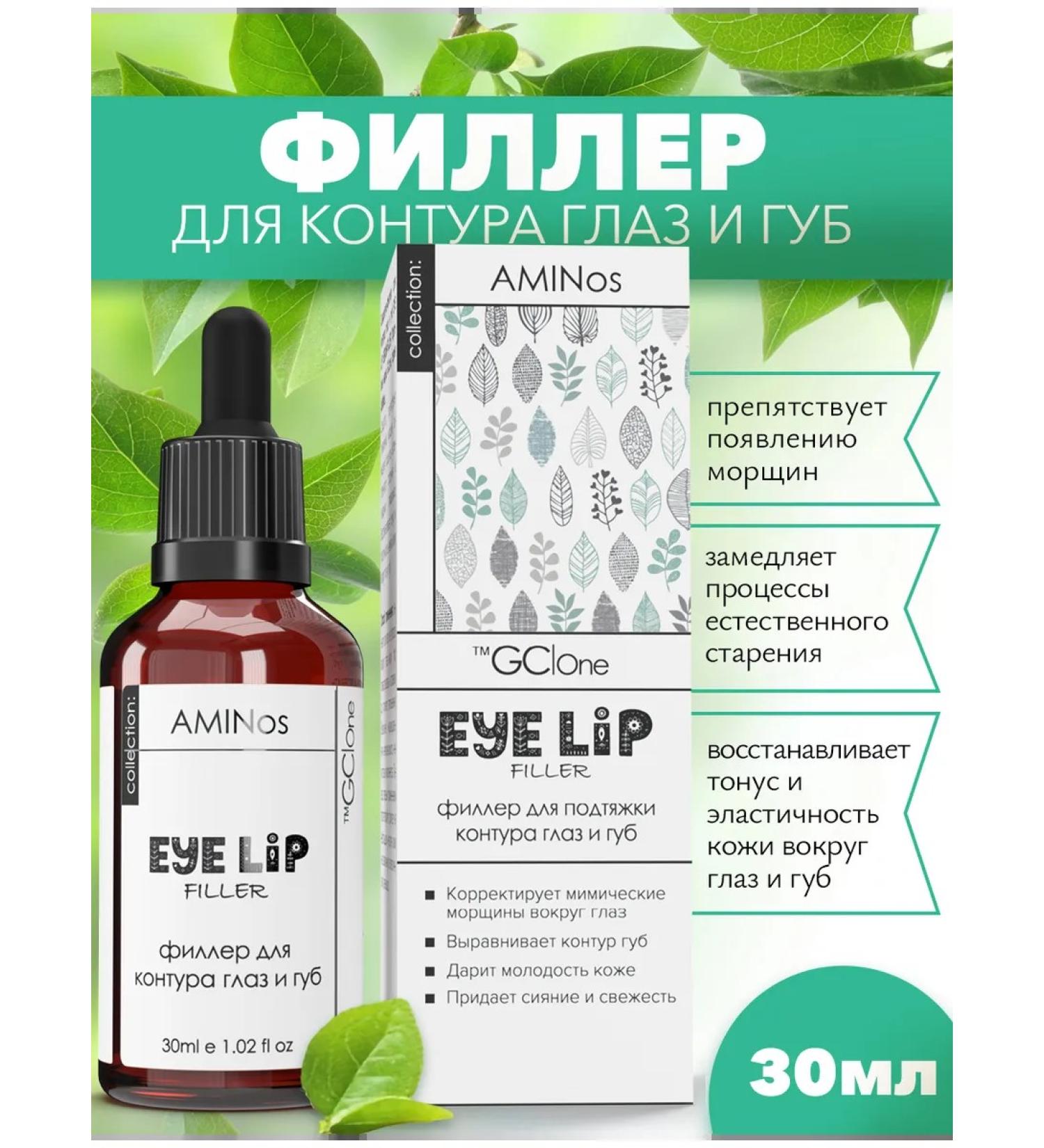 AMINOS Filler for lips and skin around the eyes - Buy Online on GoSupps.com
