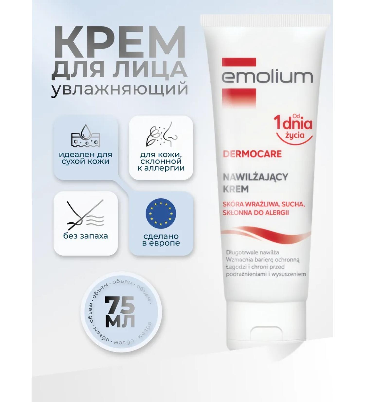 Emolium Face cream moisturizer from dry skin 75 ml - Buy Online on GoSupps.com