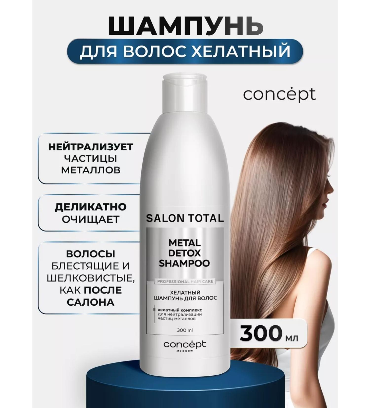 CONCEPT MOSCOW Helat shampoo for deep cleaning Salon Total 300 ml - Buy Online on GoSupps.com
